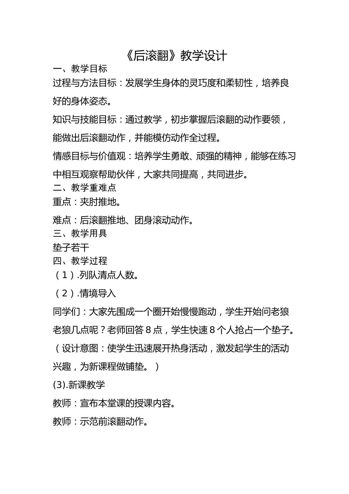 后滚翻