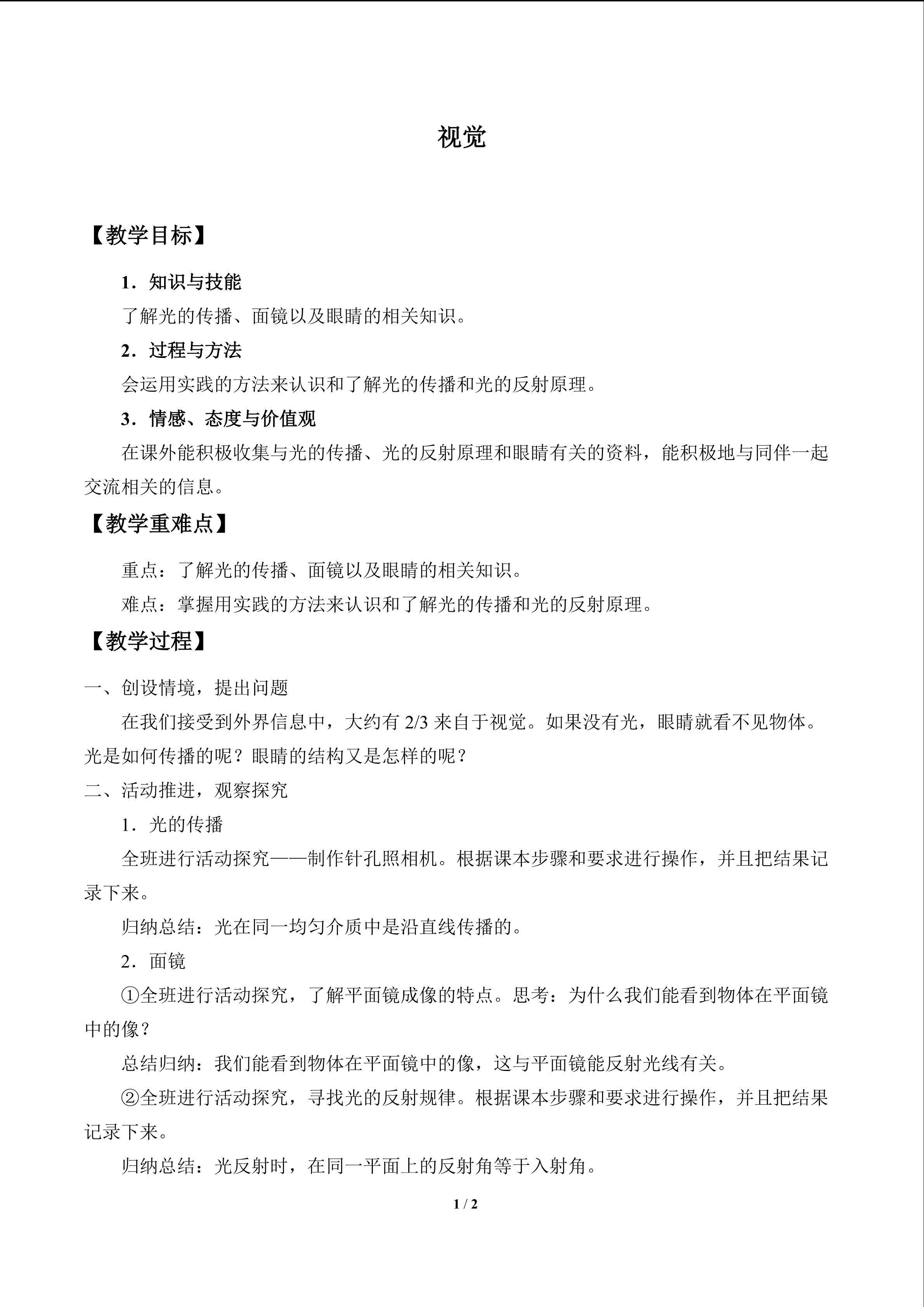 视觉