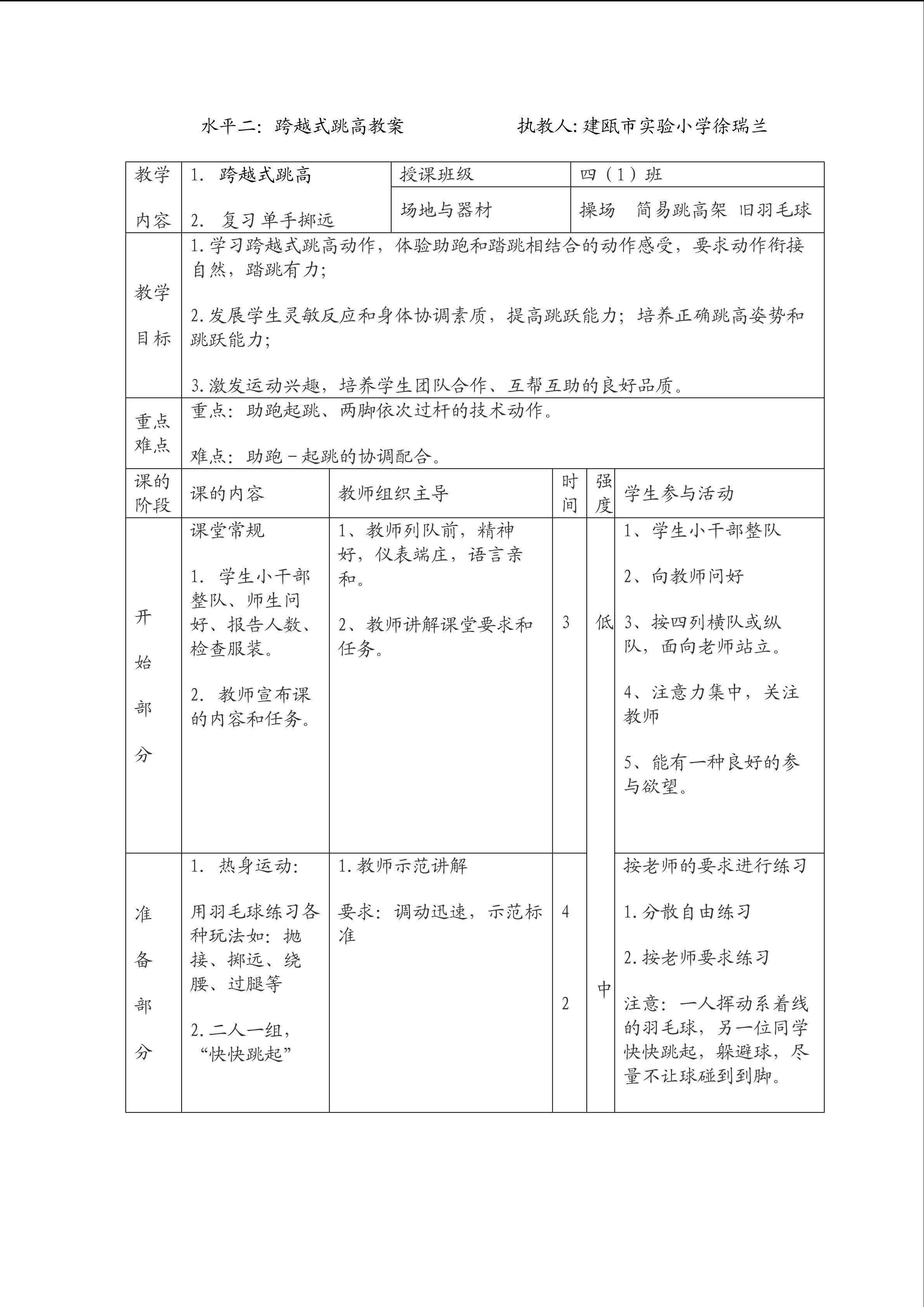 跳高教案
