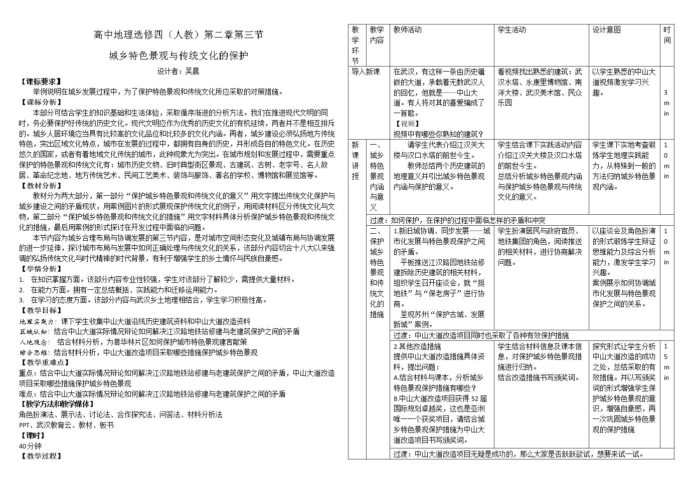 第三节　城乡特色景观与传统文化的保护