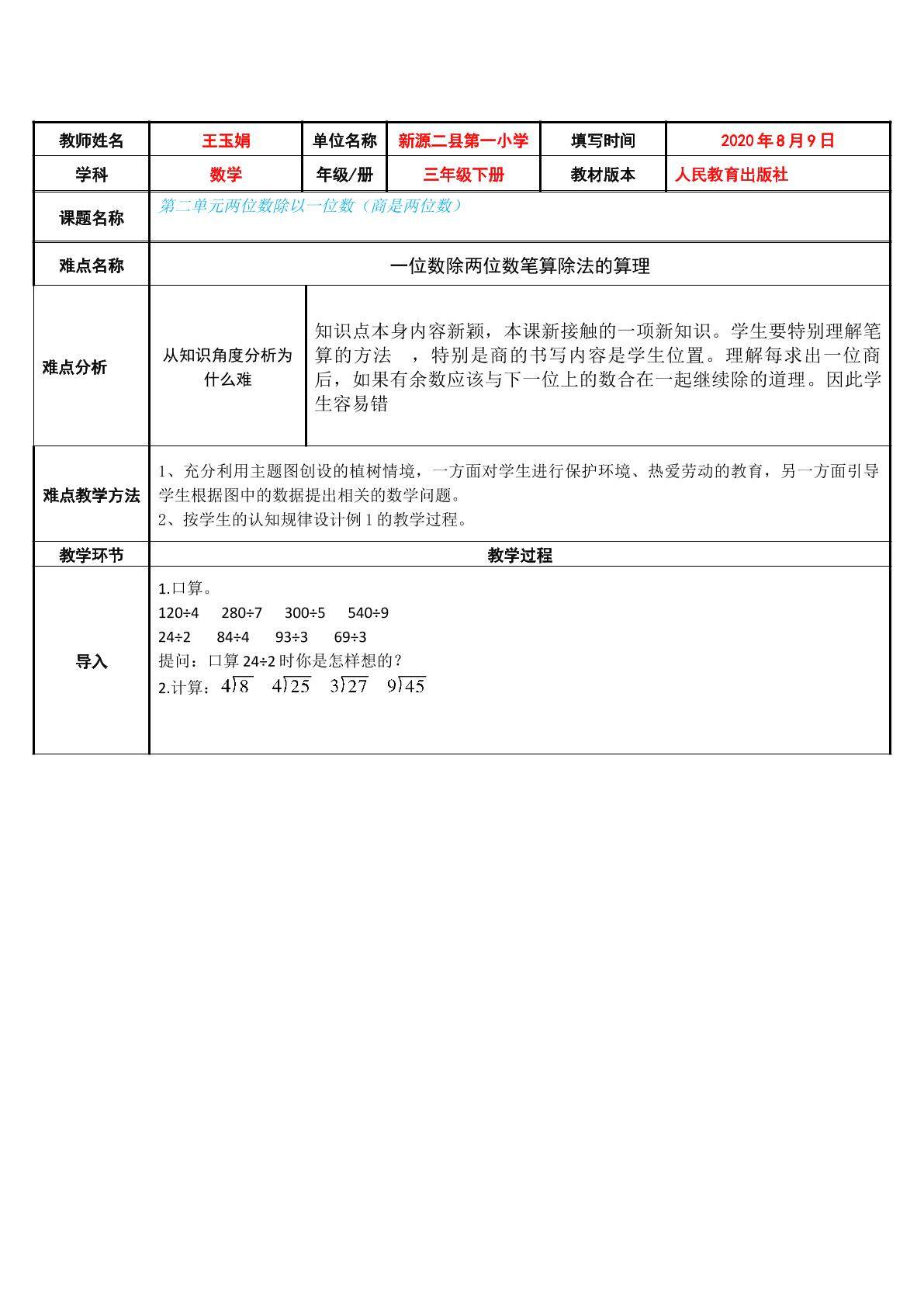 第二单元两位数除以一位数（商是两位数）
