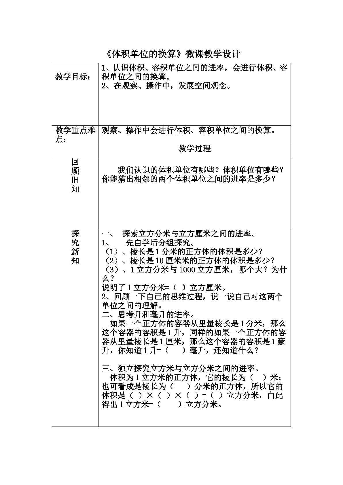 体积单位的换算