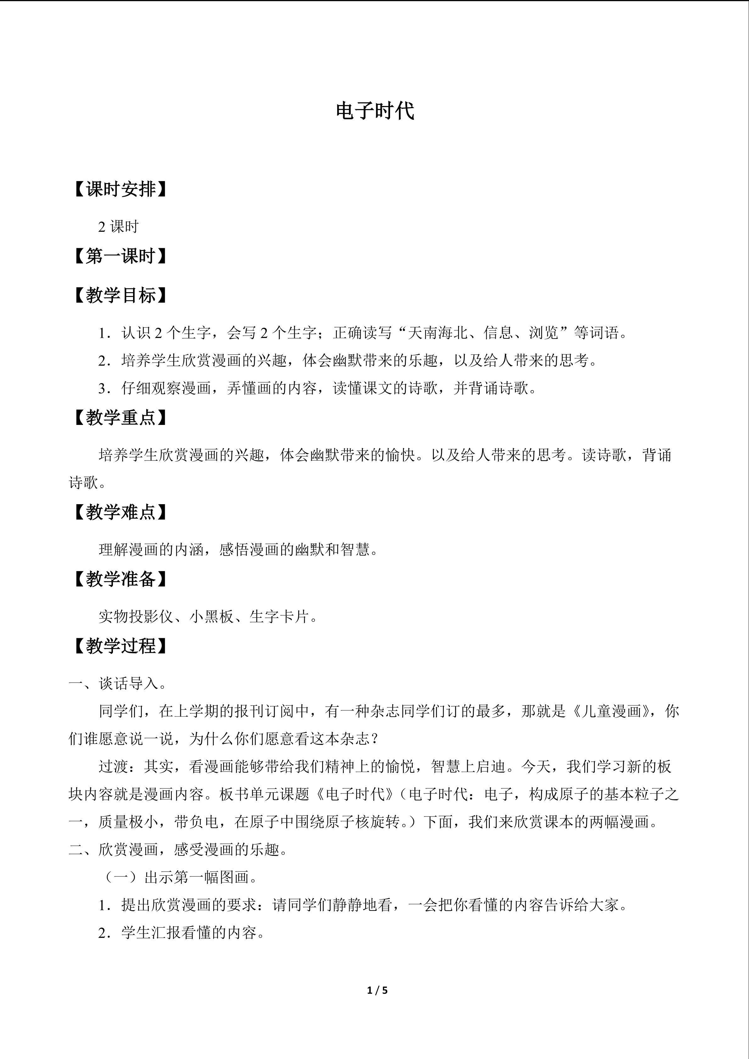 电子时代_教案1