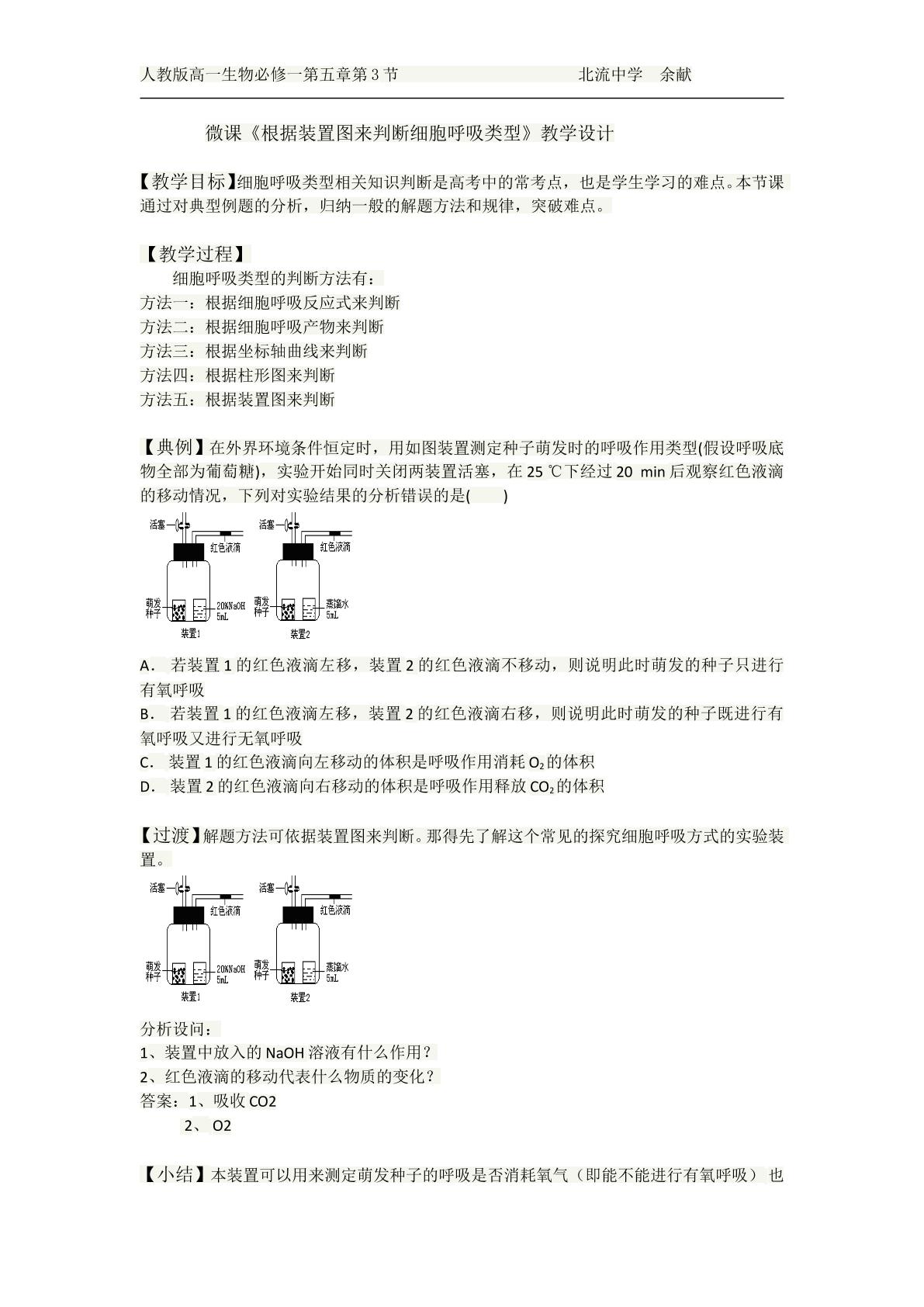 根据装置图来判断细胞呼吸类型