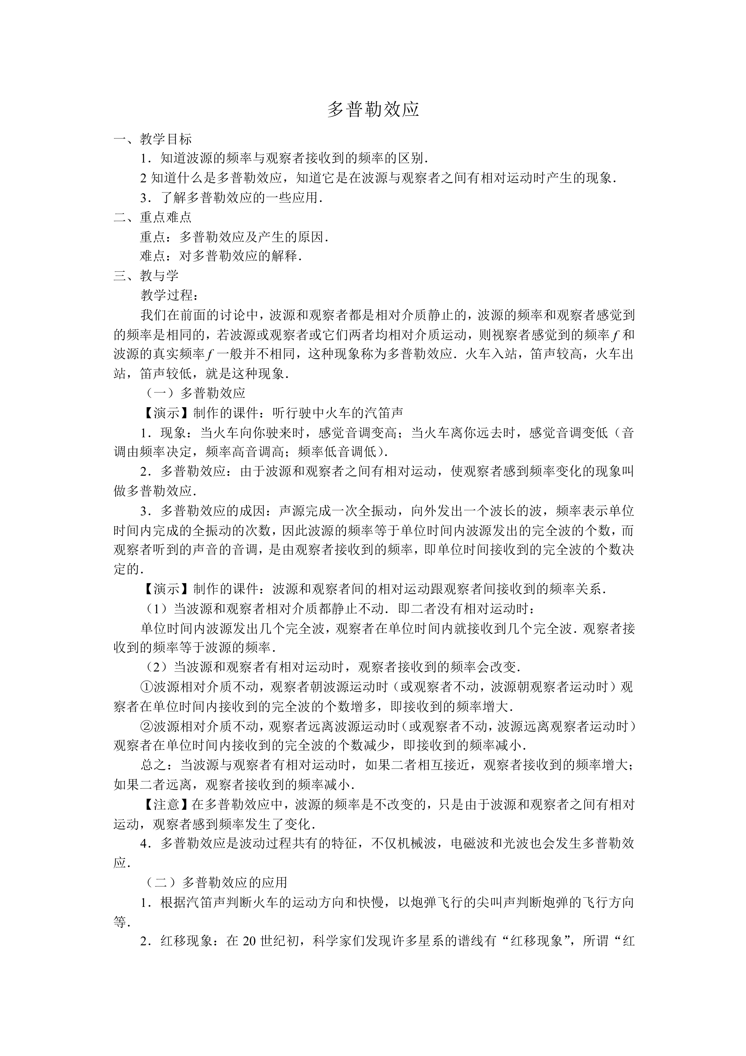 多普勒效应_教案1