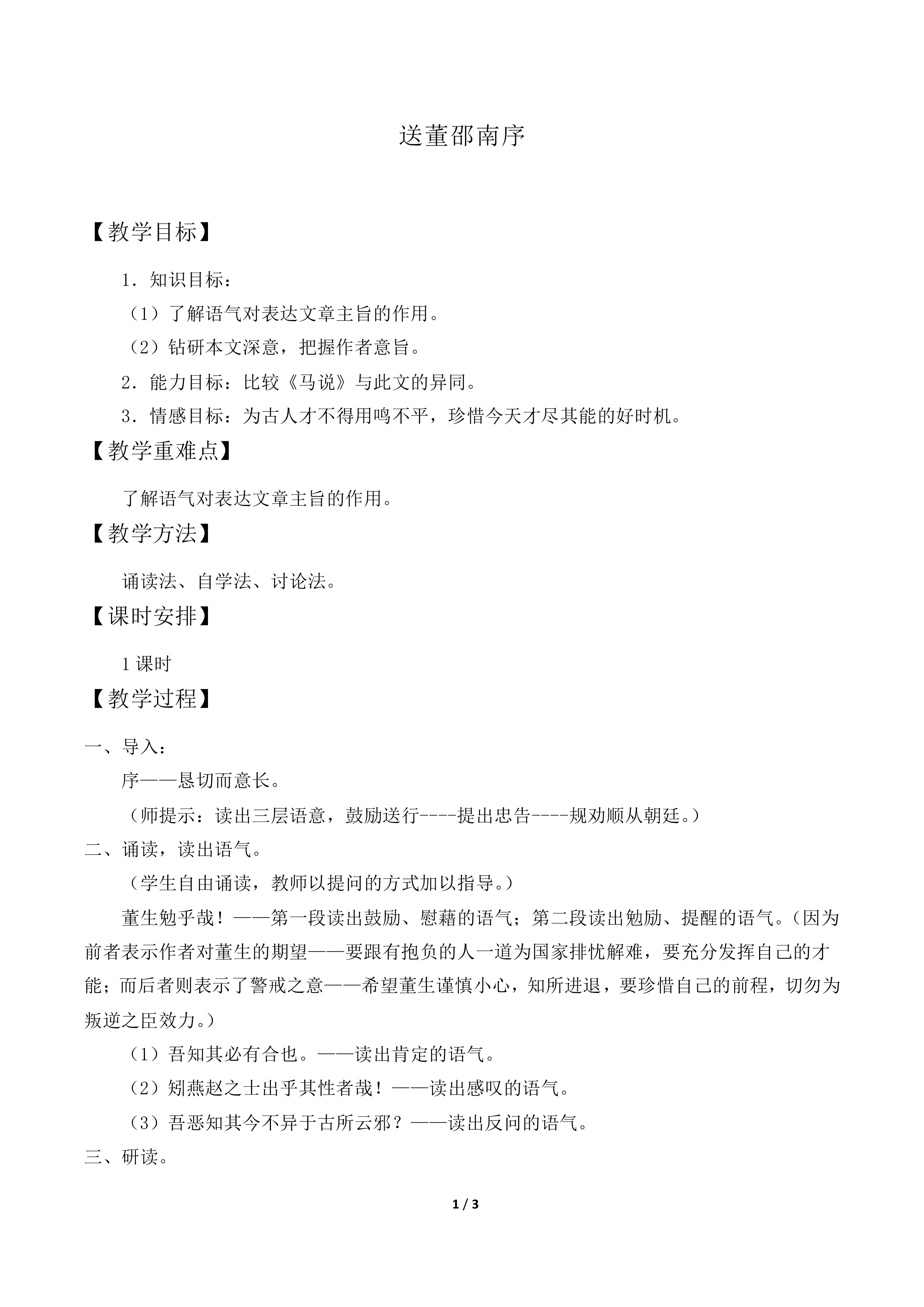 送董邵南序_教案1