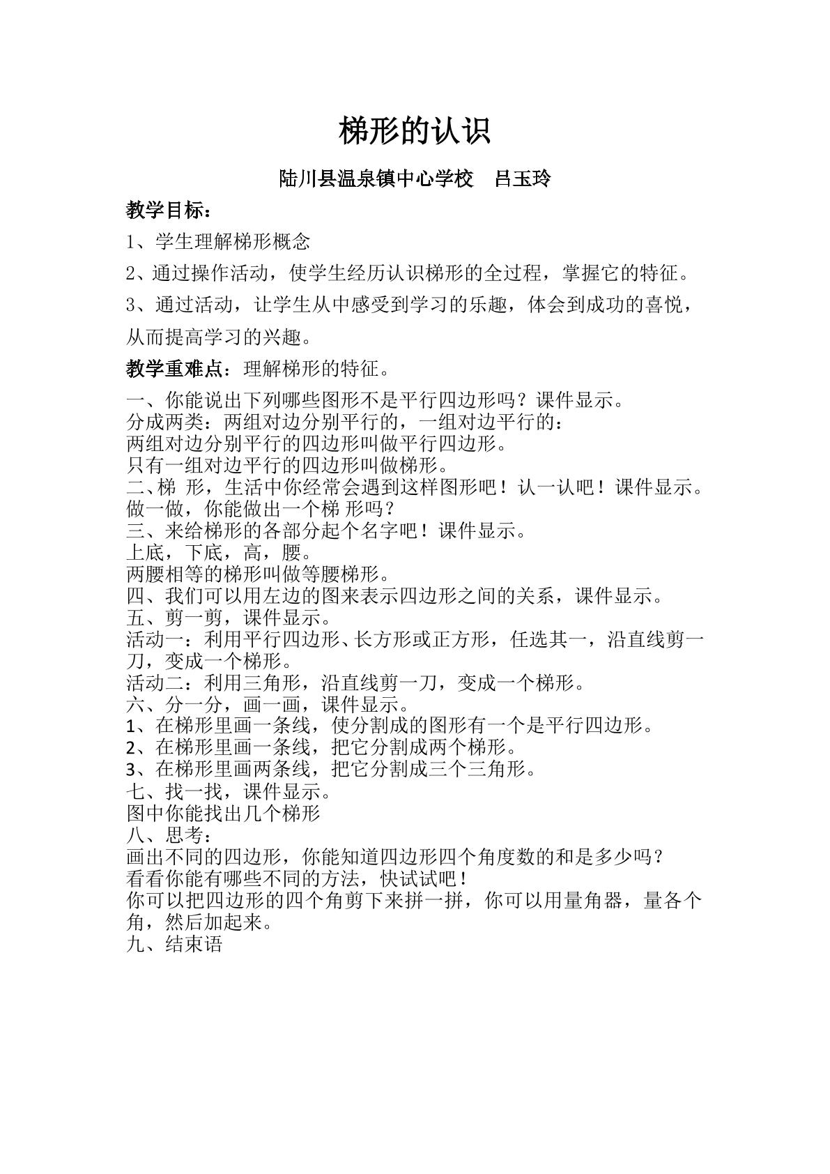 梯形的认识