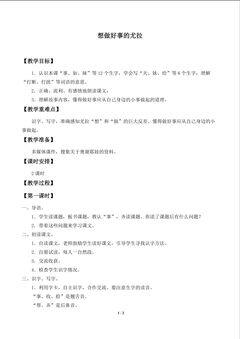 想做好事的尤拉_教案1