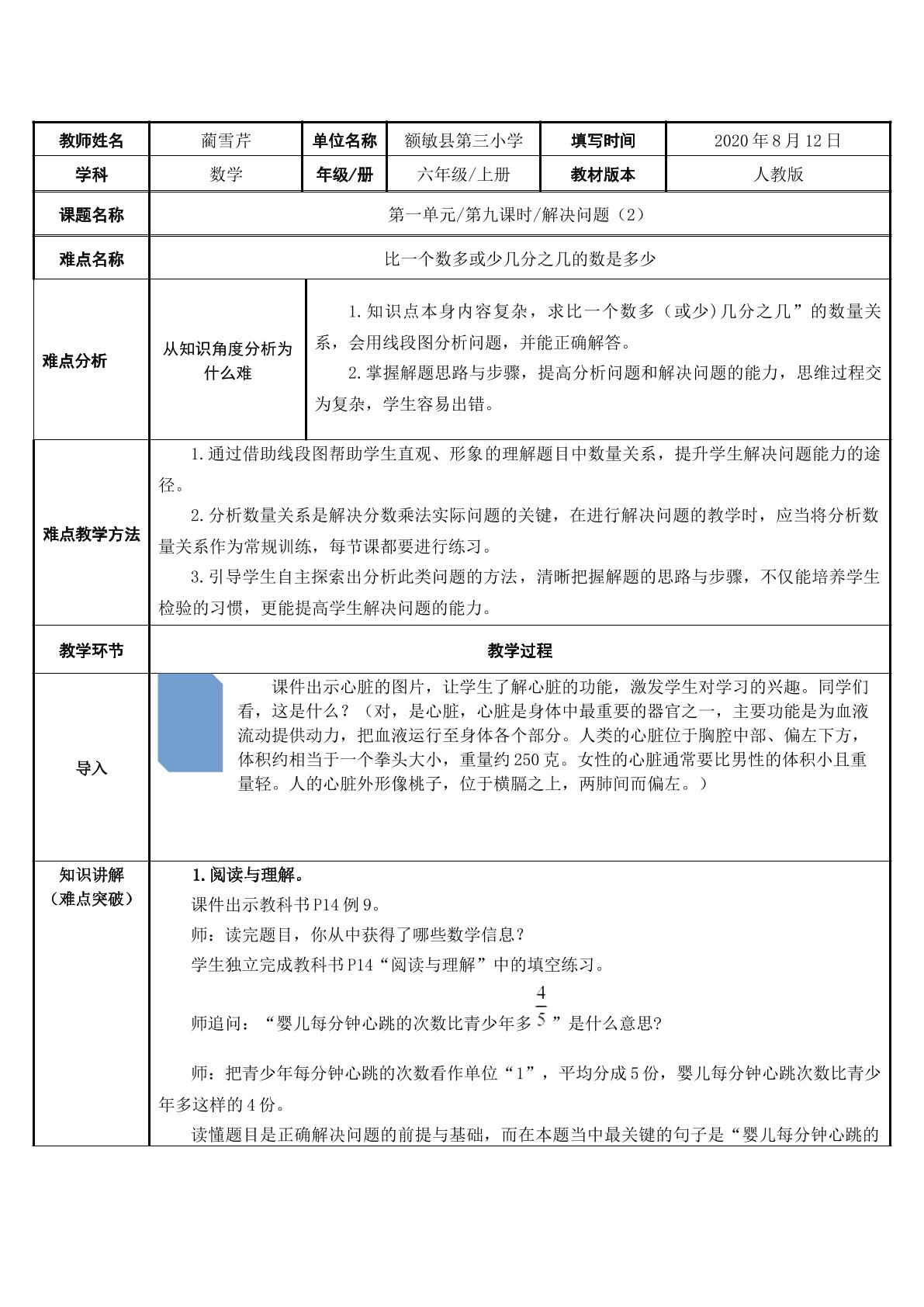 比一个数多或少几分之几的数是多少