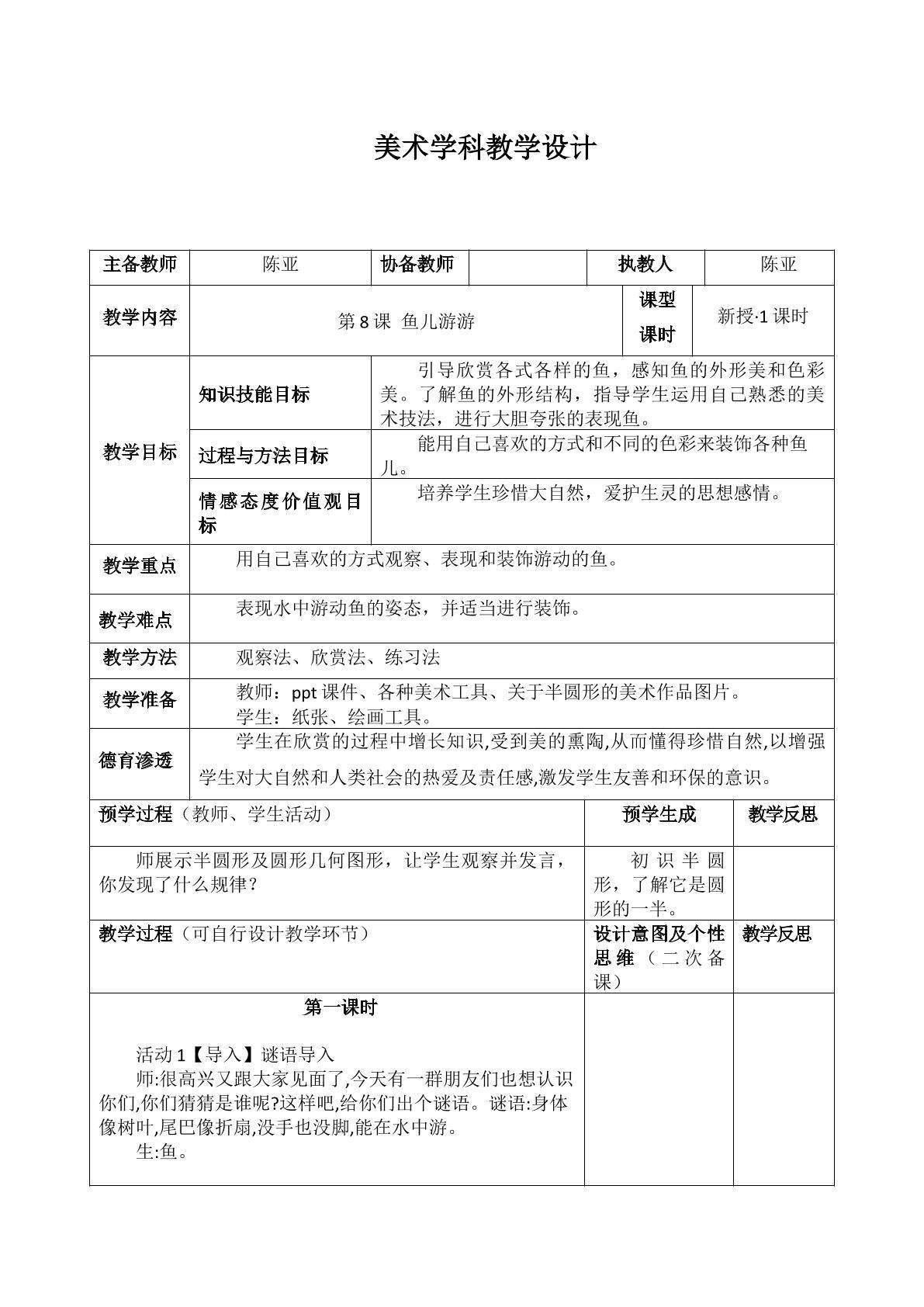 鱼儿游游