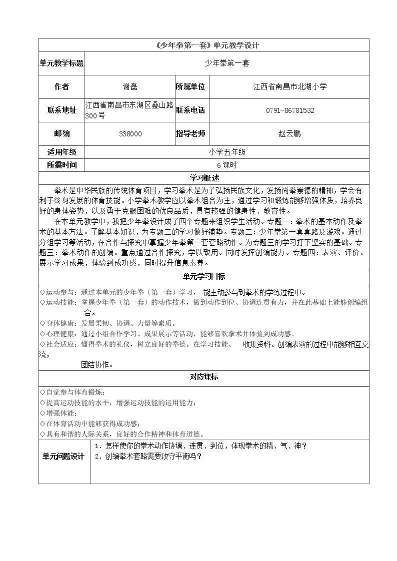 2.蹬踢架打