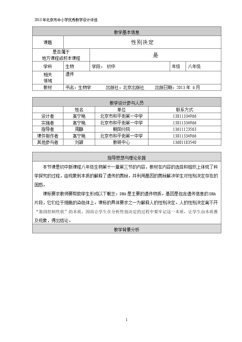 第三节 人类的遗传