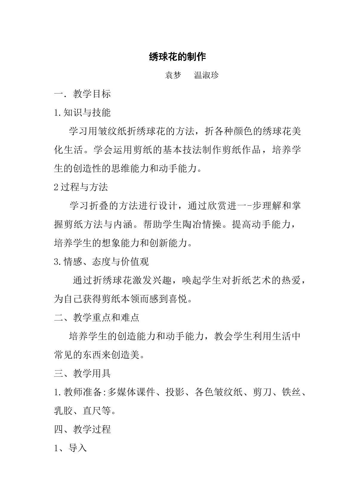制作绣球花