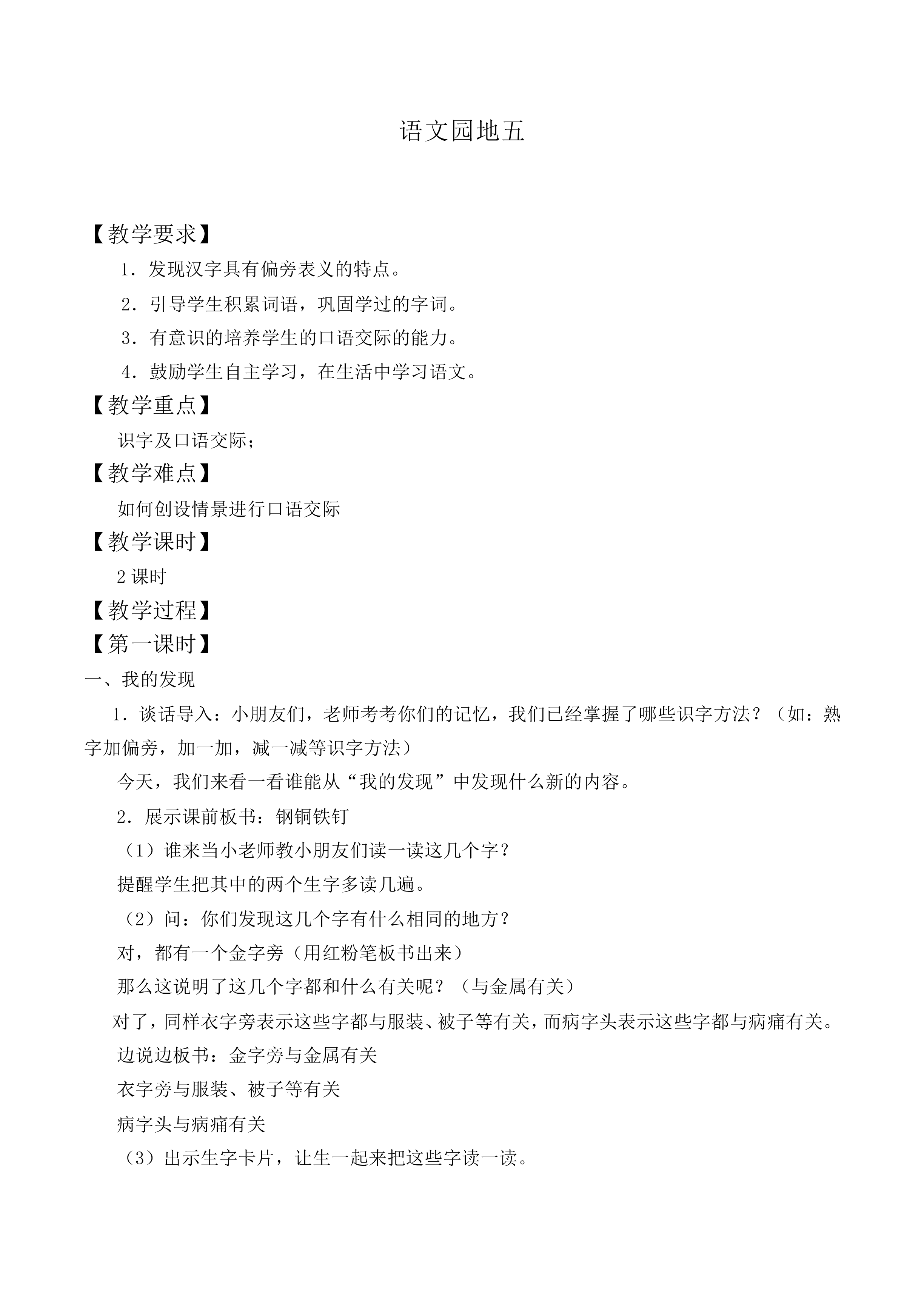 语文园地五 _教案1