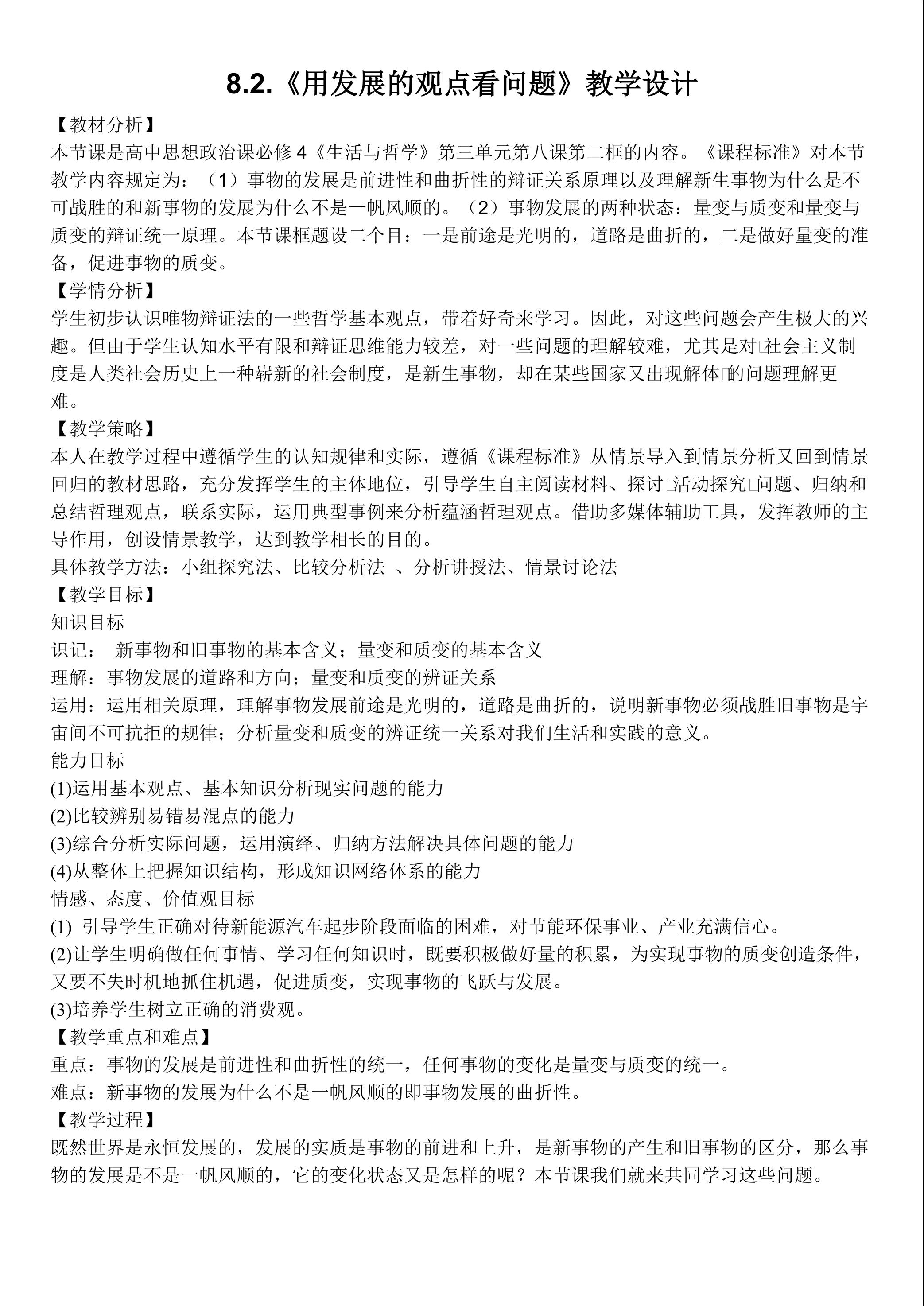 用发展的观点看问题