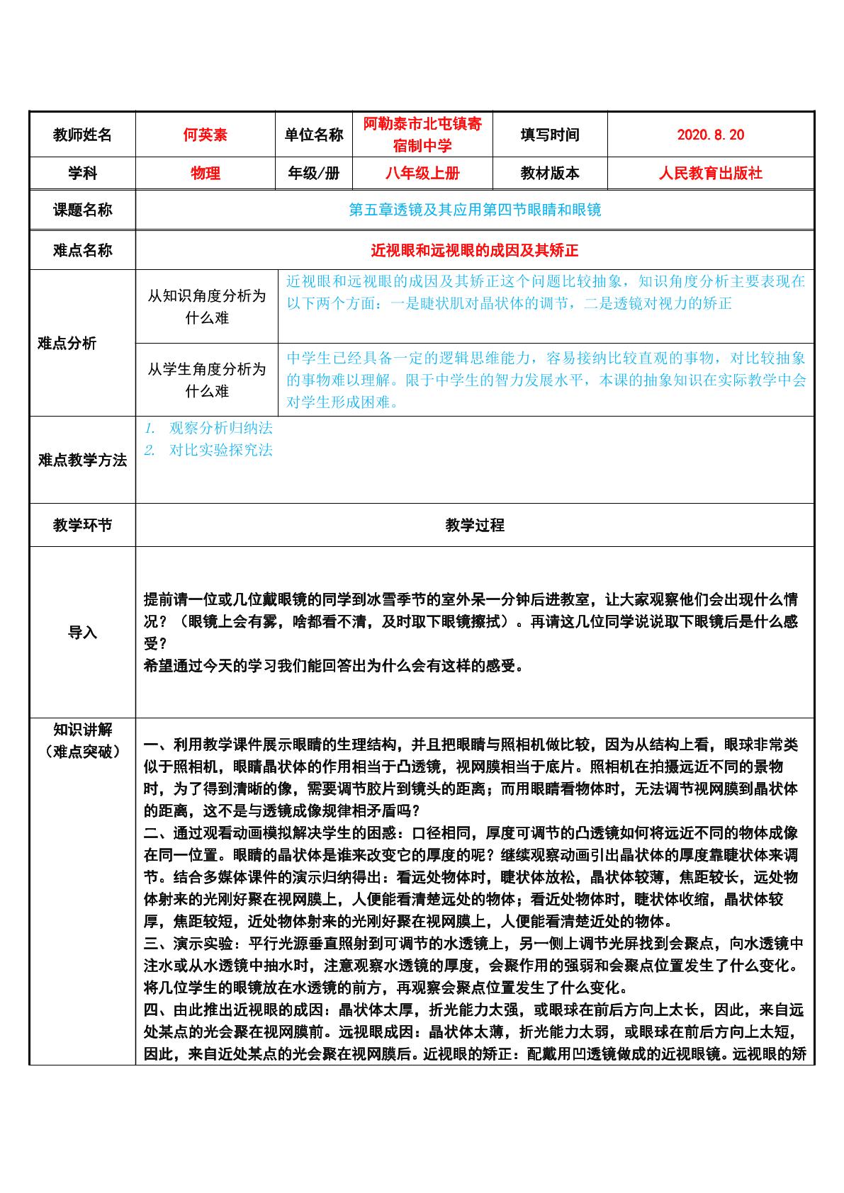 近视眼和远视眼的成因及其矫正