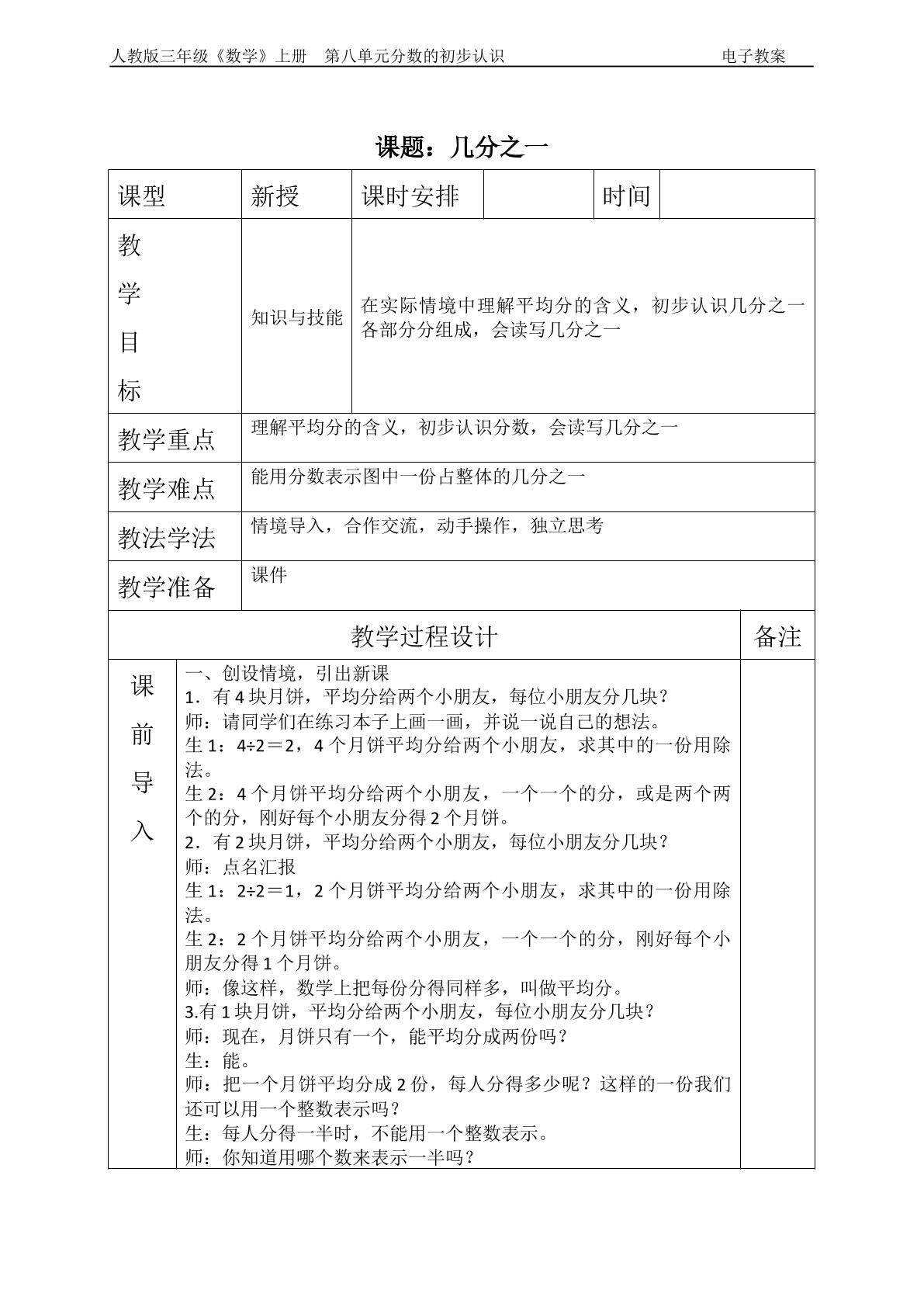 人教版数学   三年级上册   第八单元分数的初步认识   认识几分之一