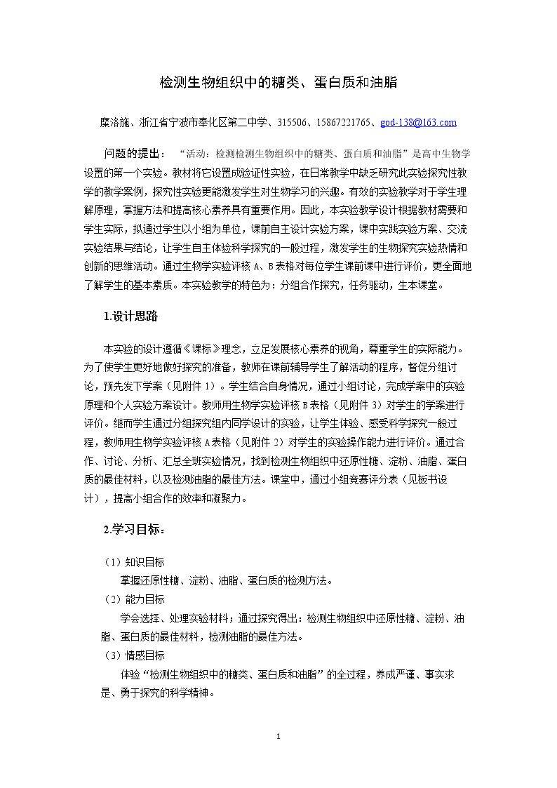 第三节 有机化合物及生物大分子