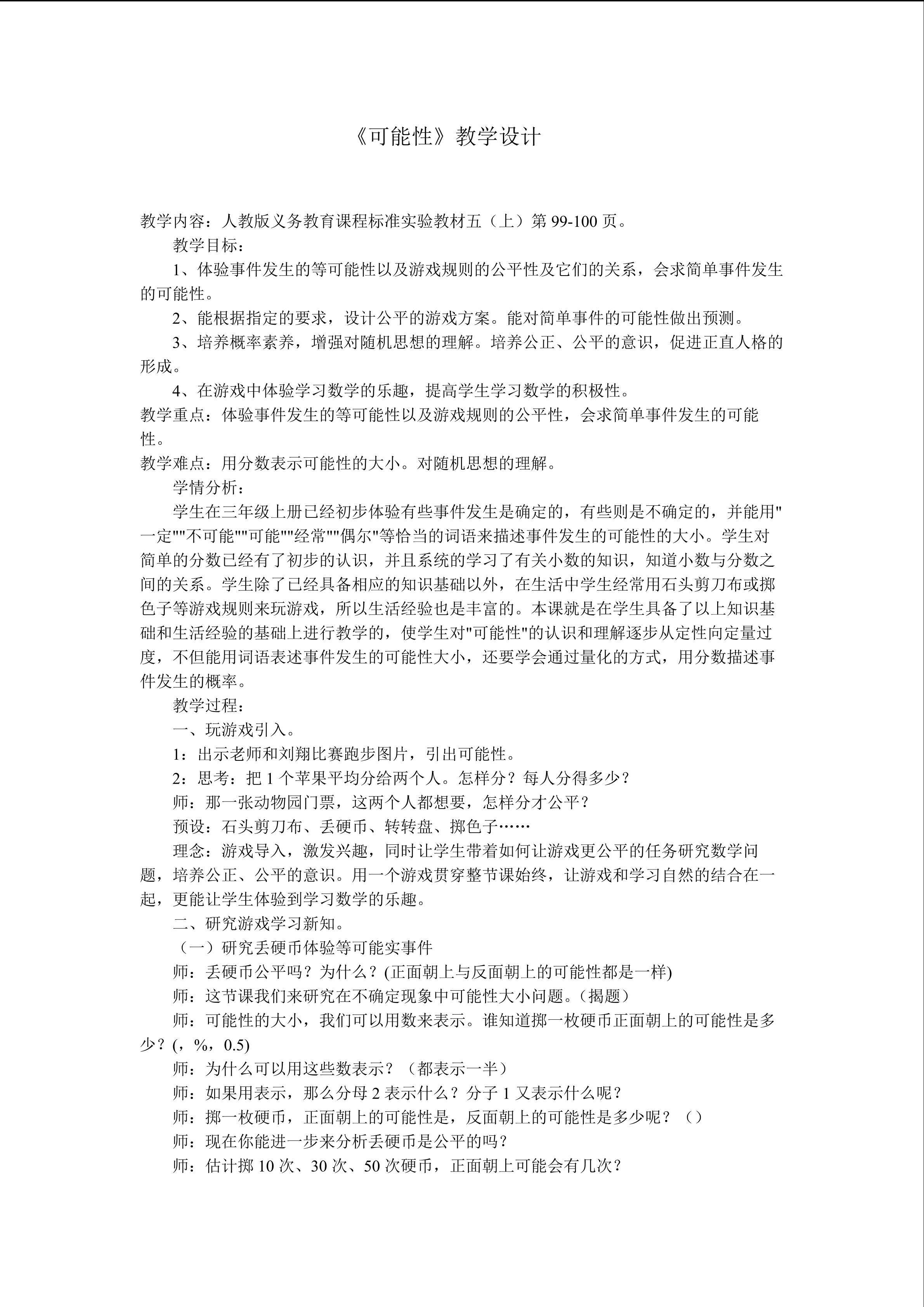 可能性