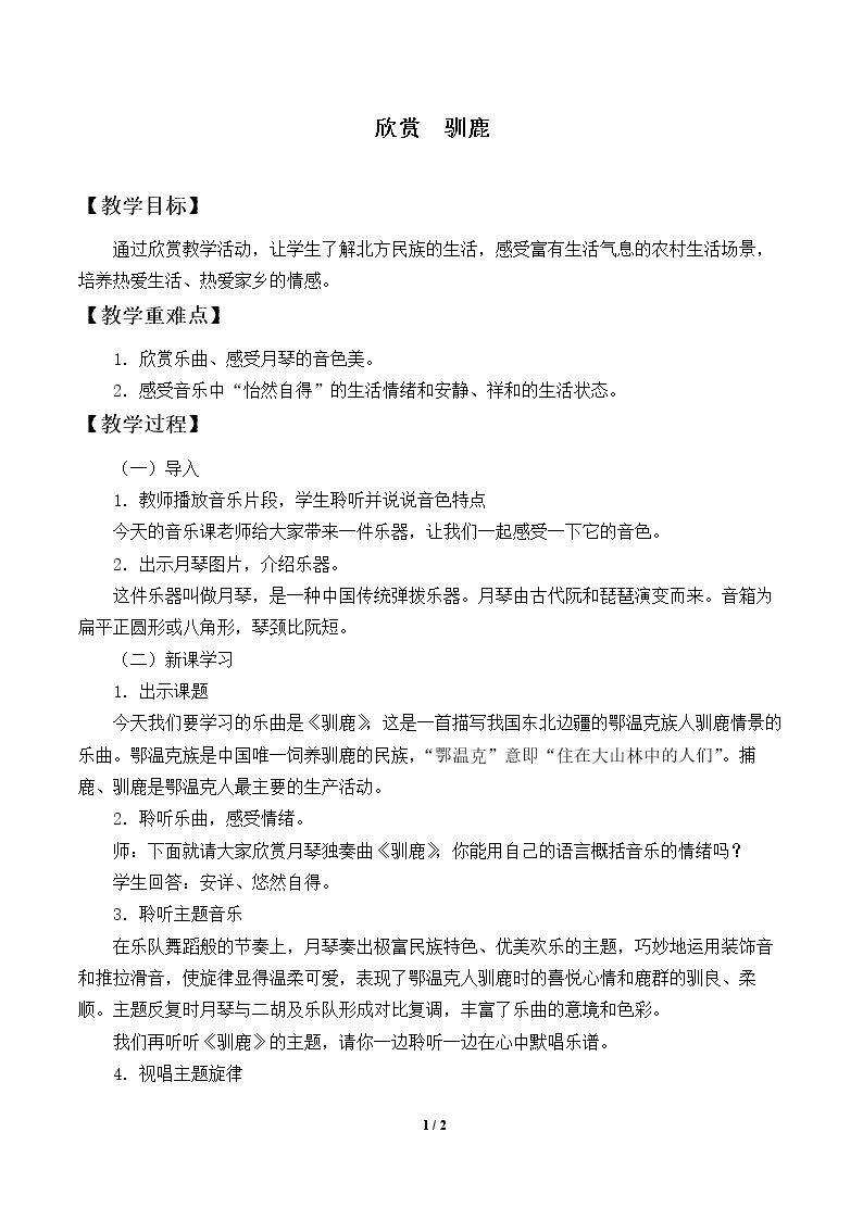 欣赏  驯鹿