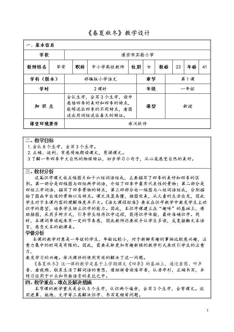 1 春夏秋冬