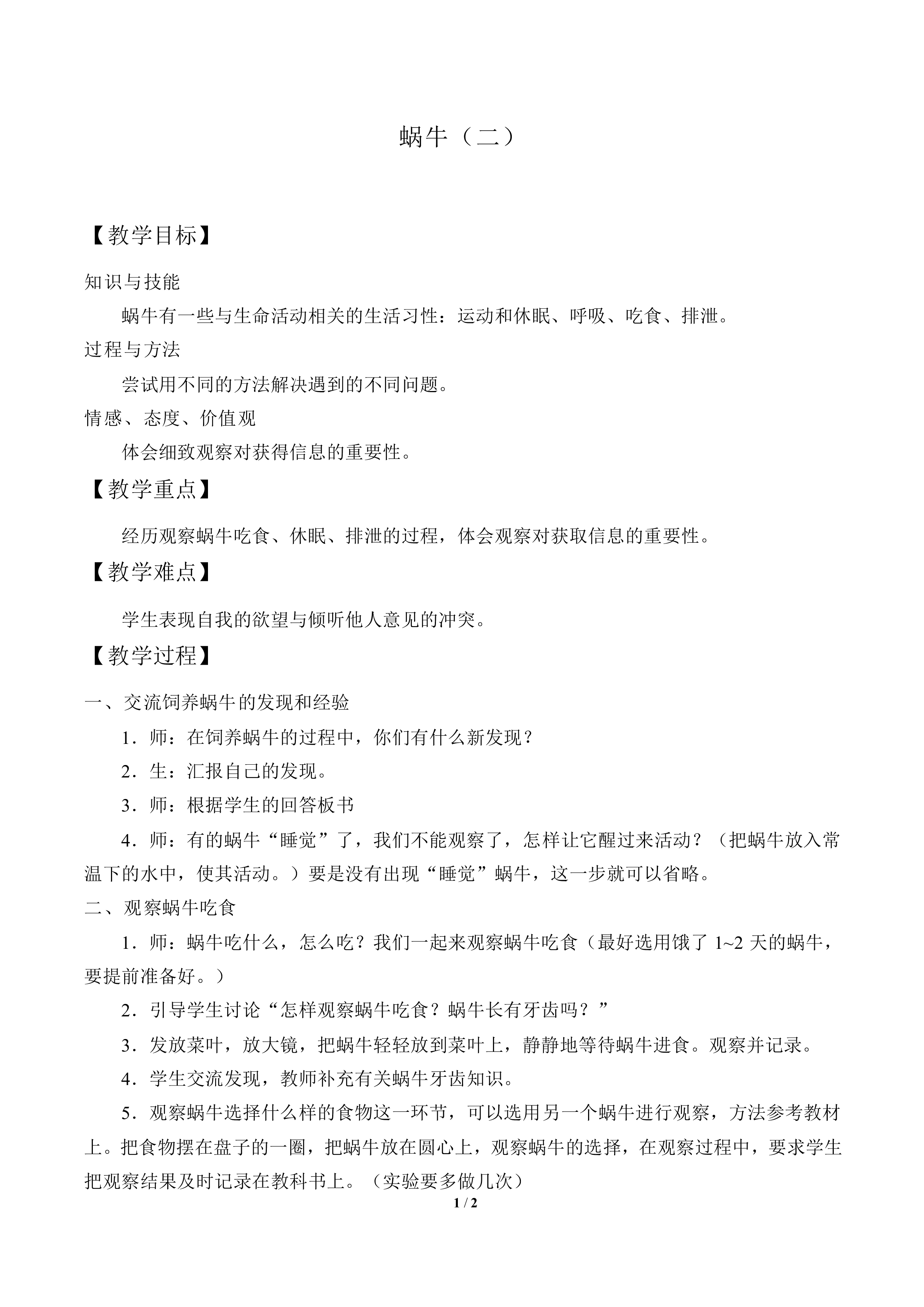 蜗牛（二）_教案2