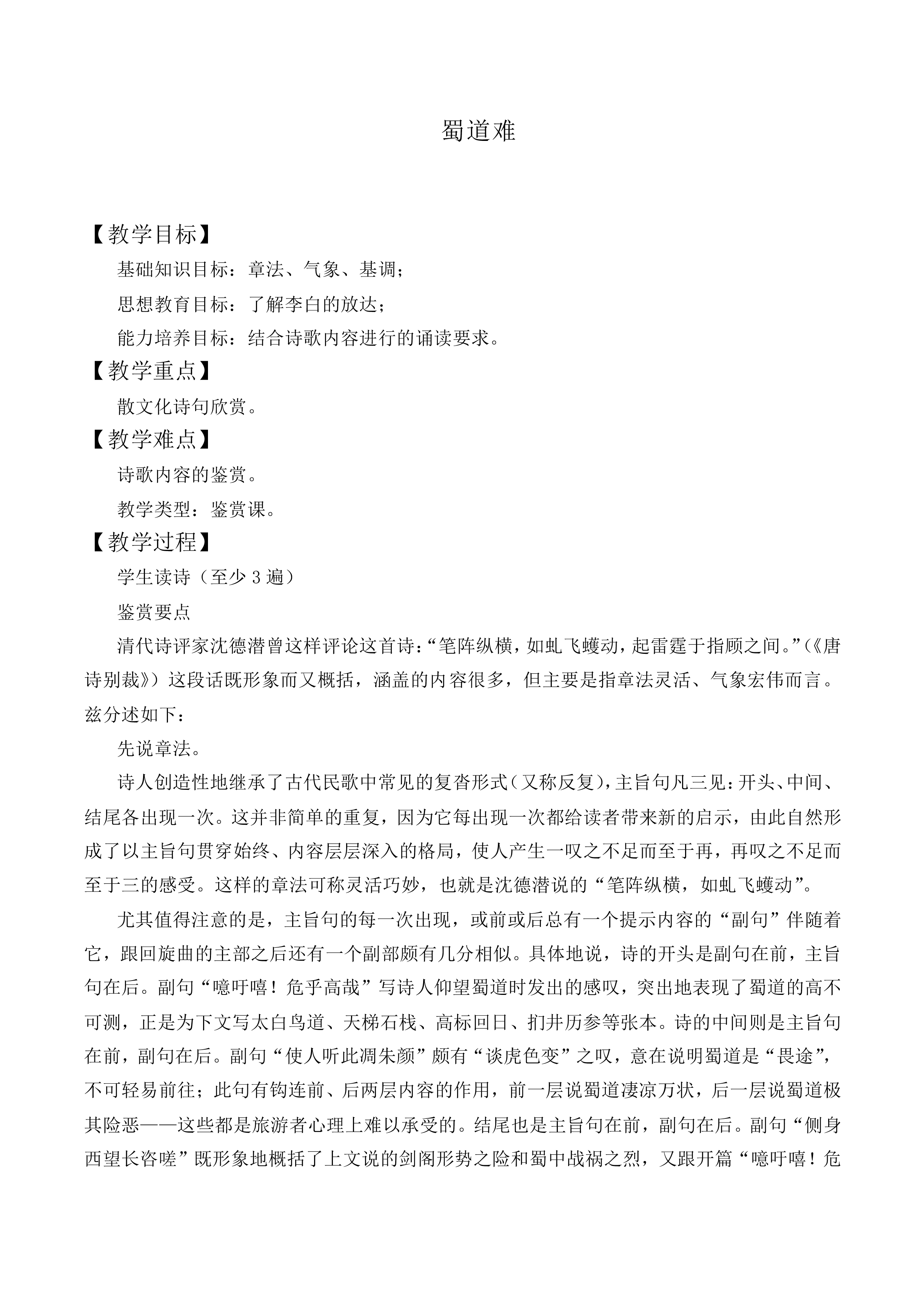 ＊蜀道难_教案5