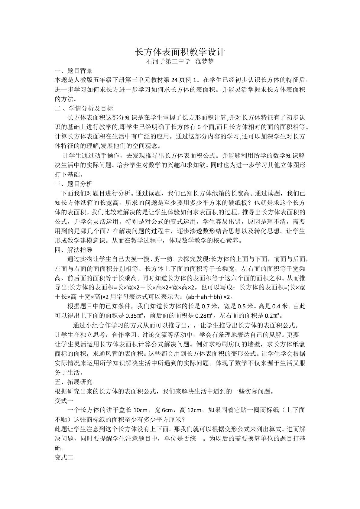 长方体的表面积