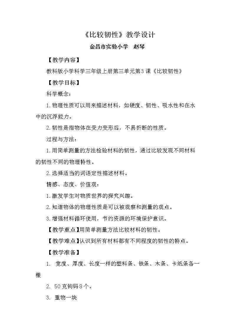 比较韧性