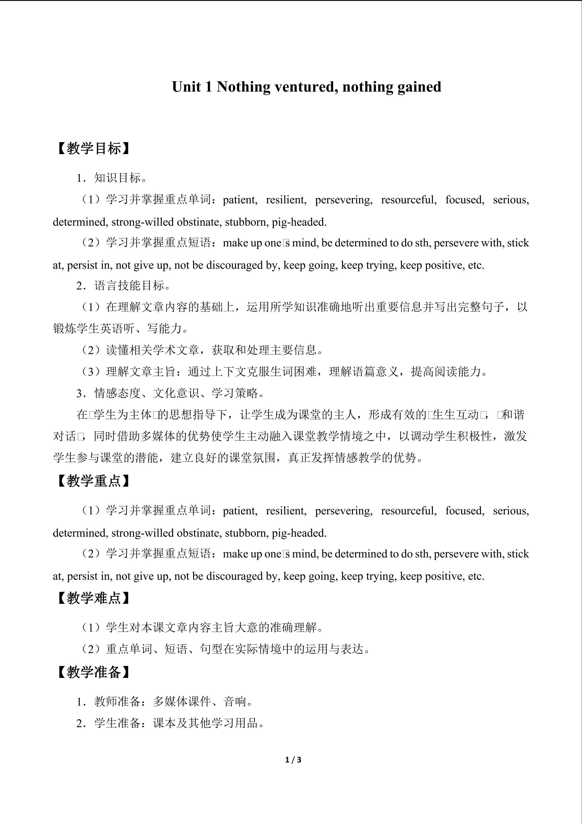 Unit 1 Nothing ventured, nothing gained_教案1