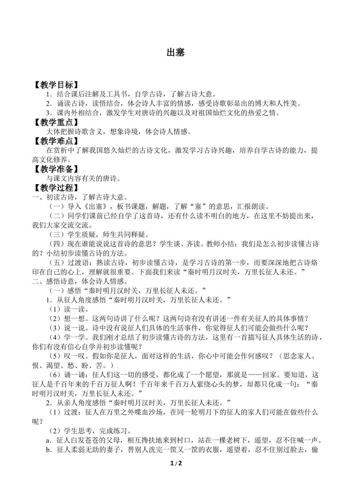 出塞_教案1