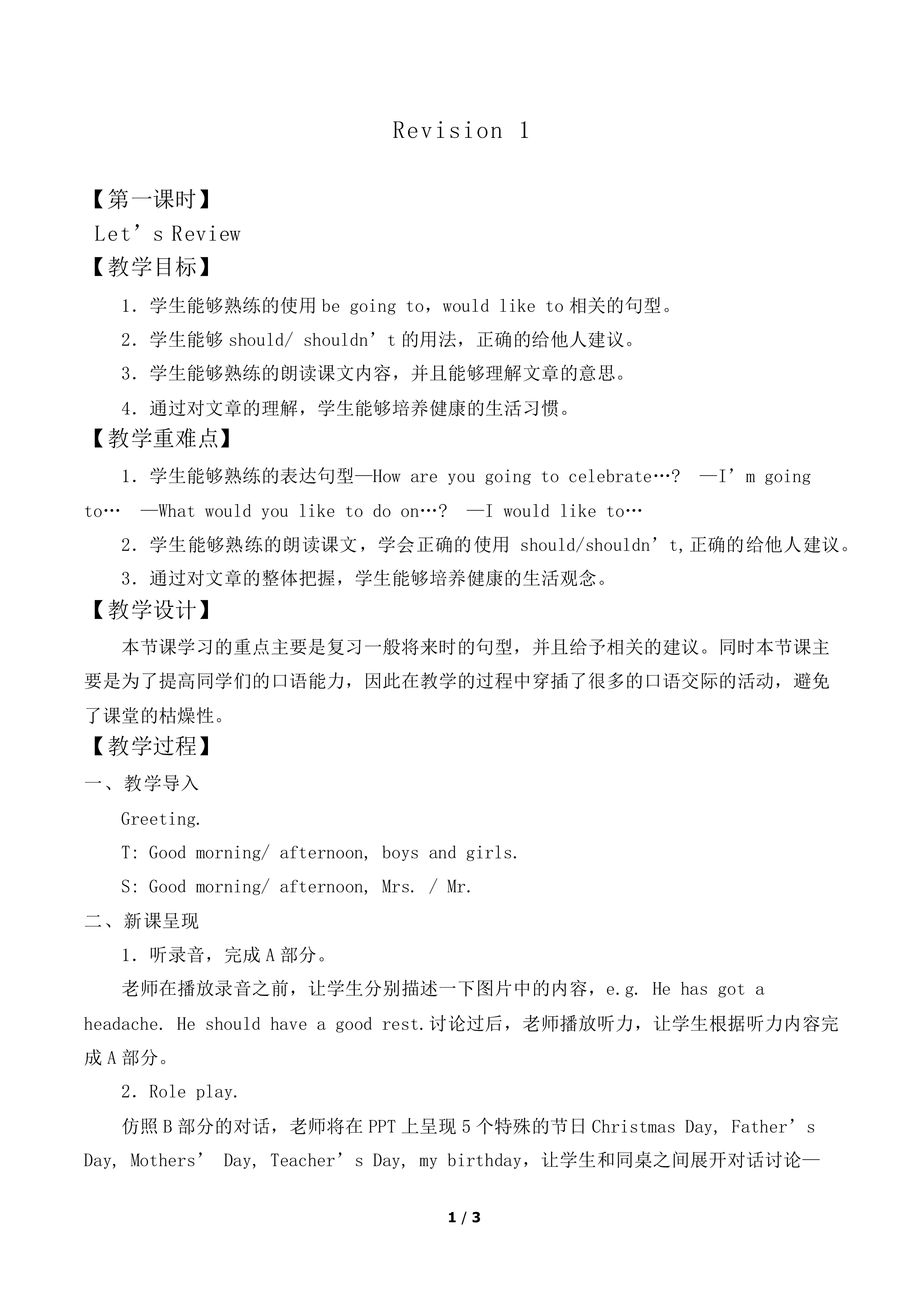 Revision 1 Let's Review_教案1