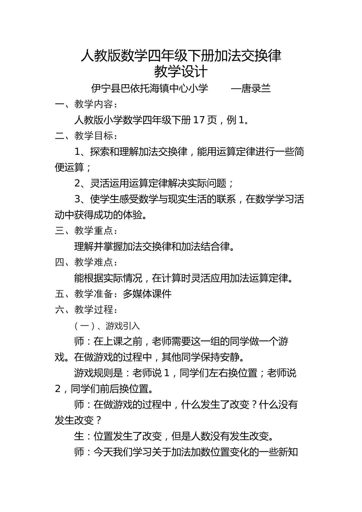 加法交换律