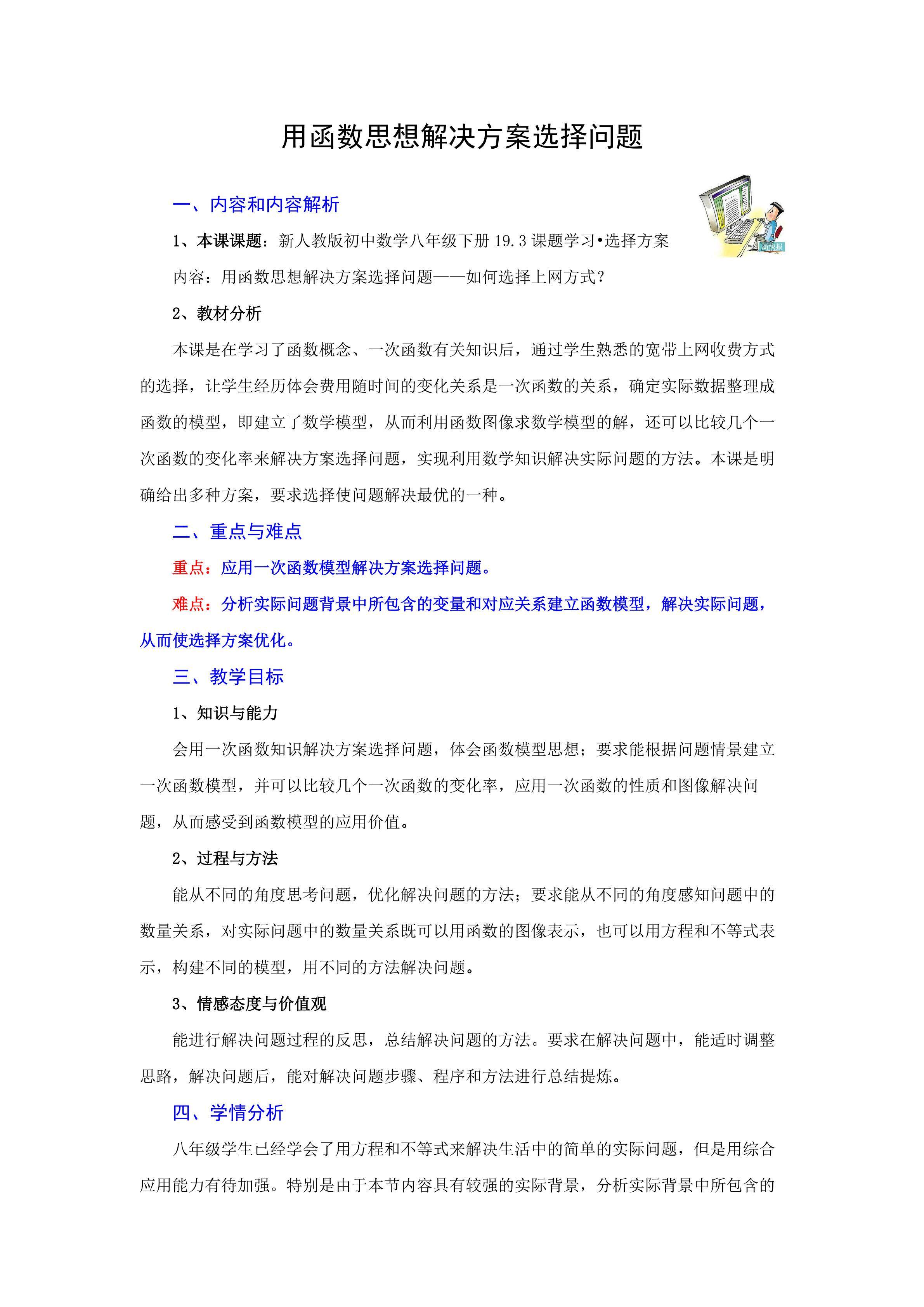 用函数思想解决方案选择问题
