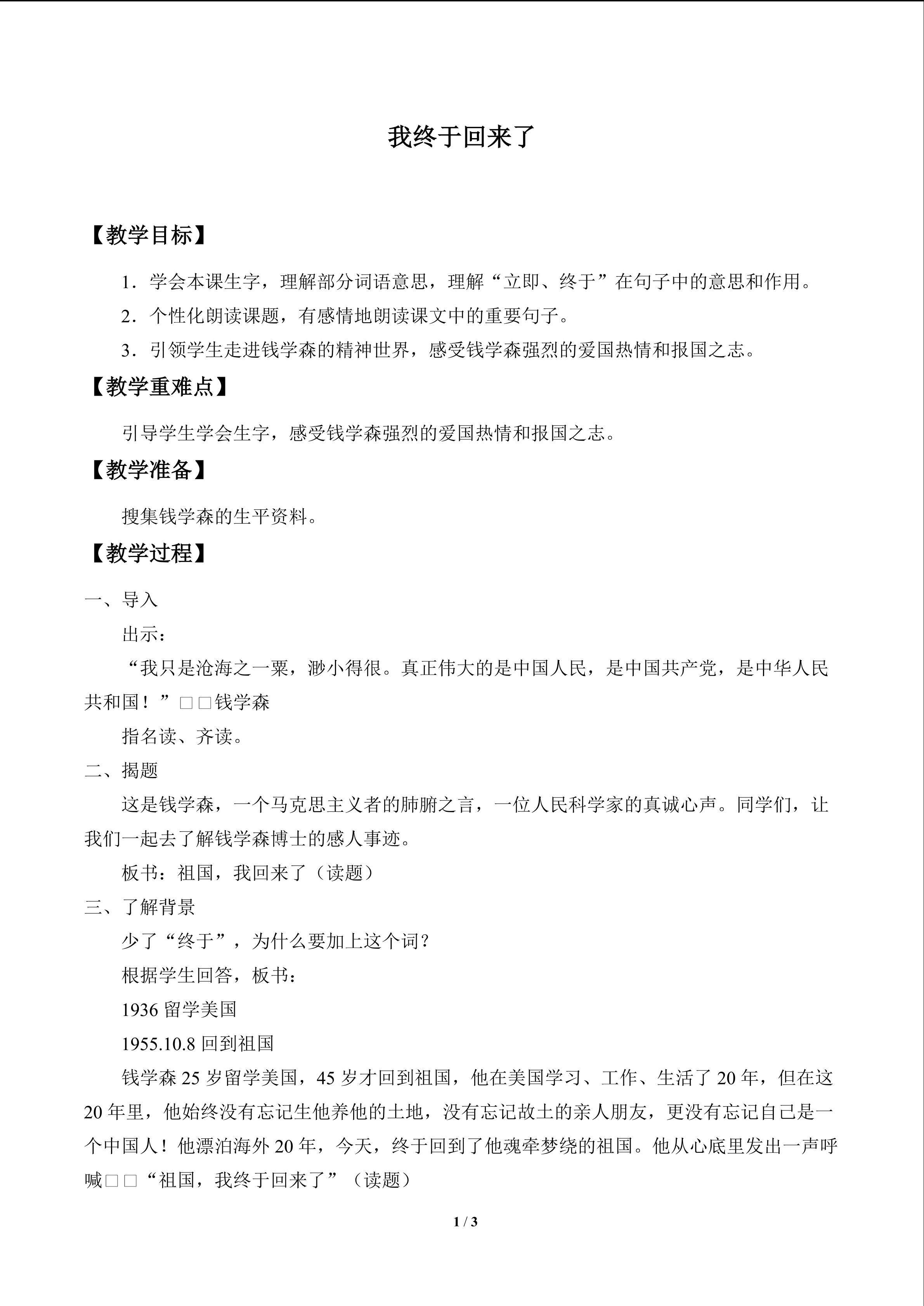 “我终于回来了”_教案1