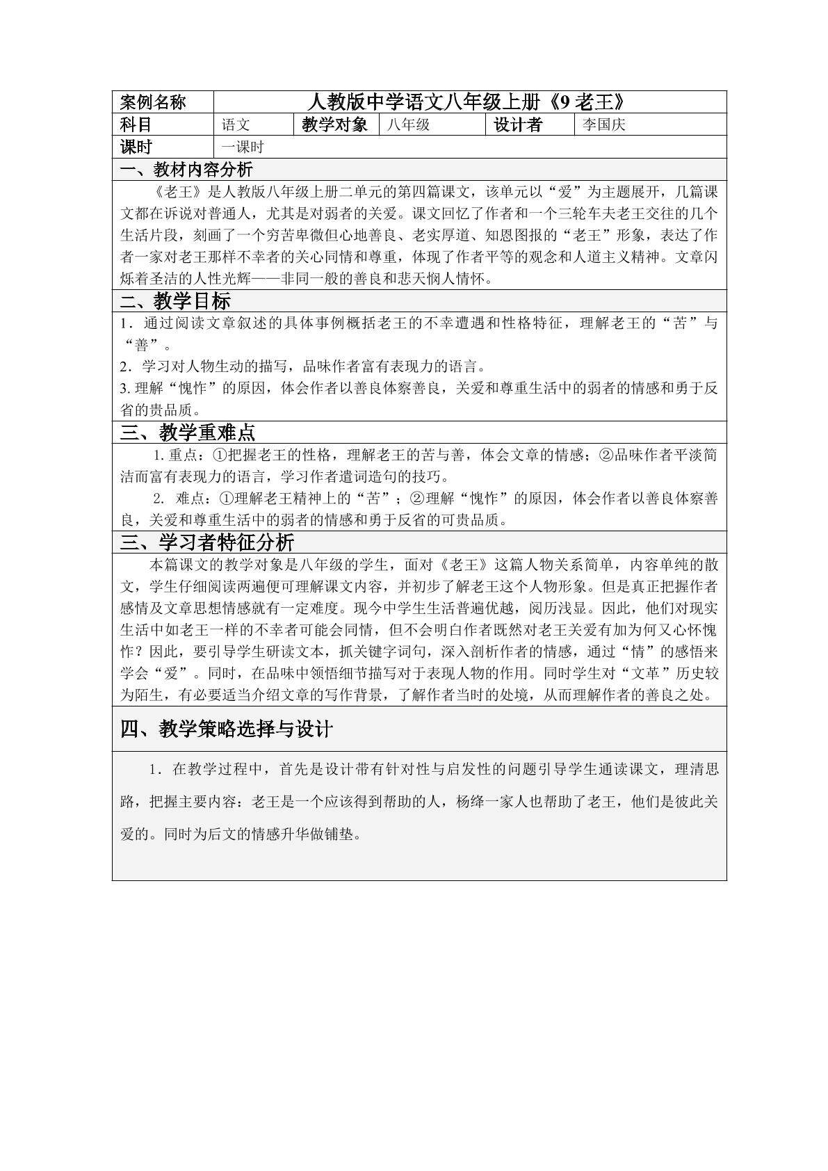 《老王》