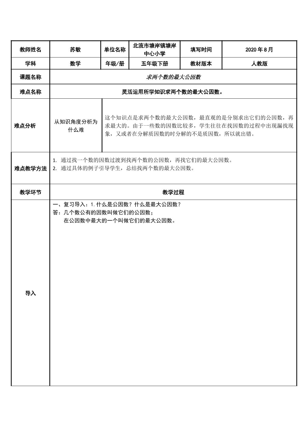 求两个数的最大公因数