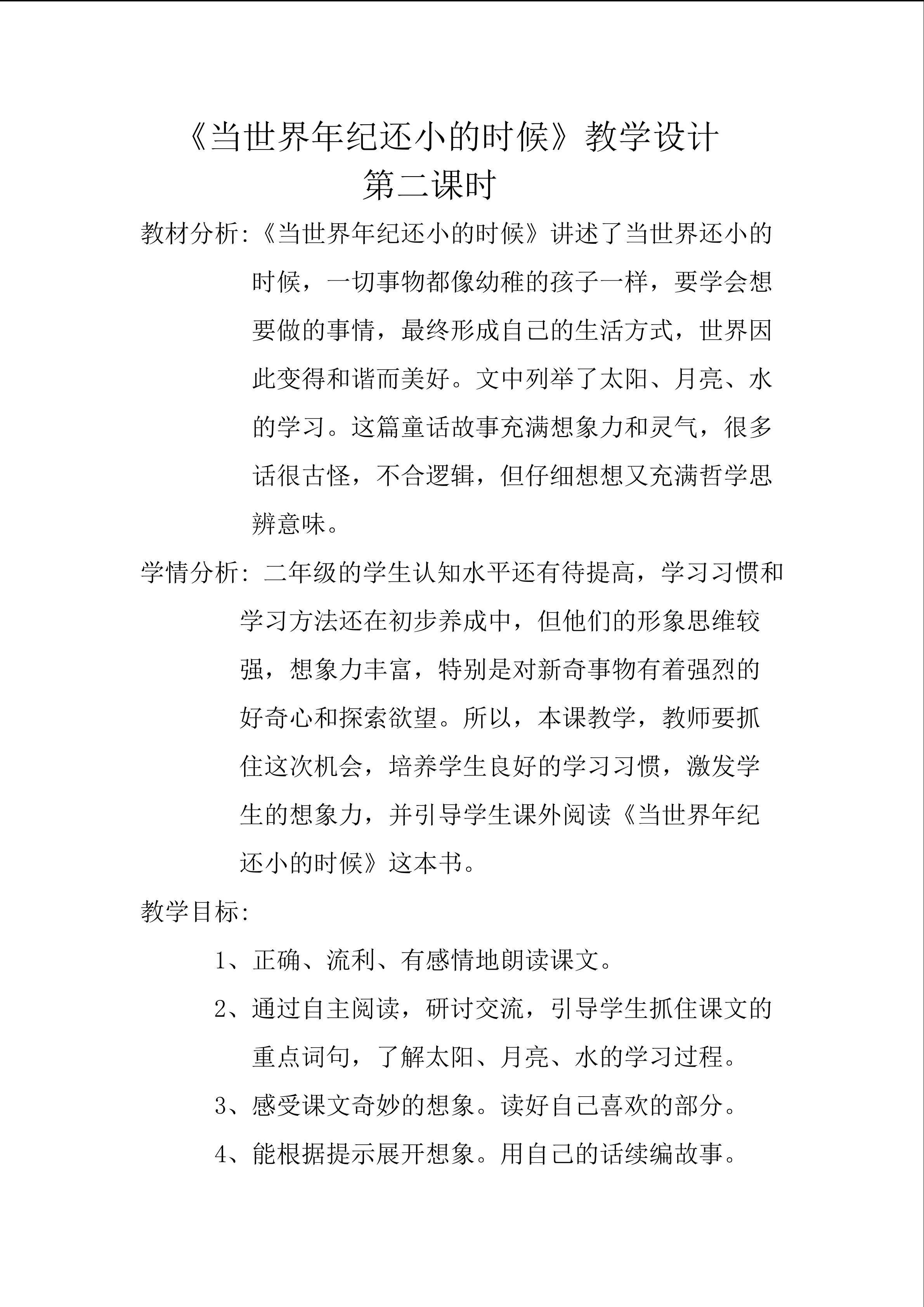 当世界年纪还小的时候