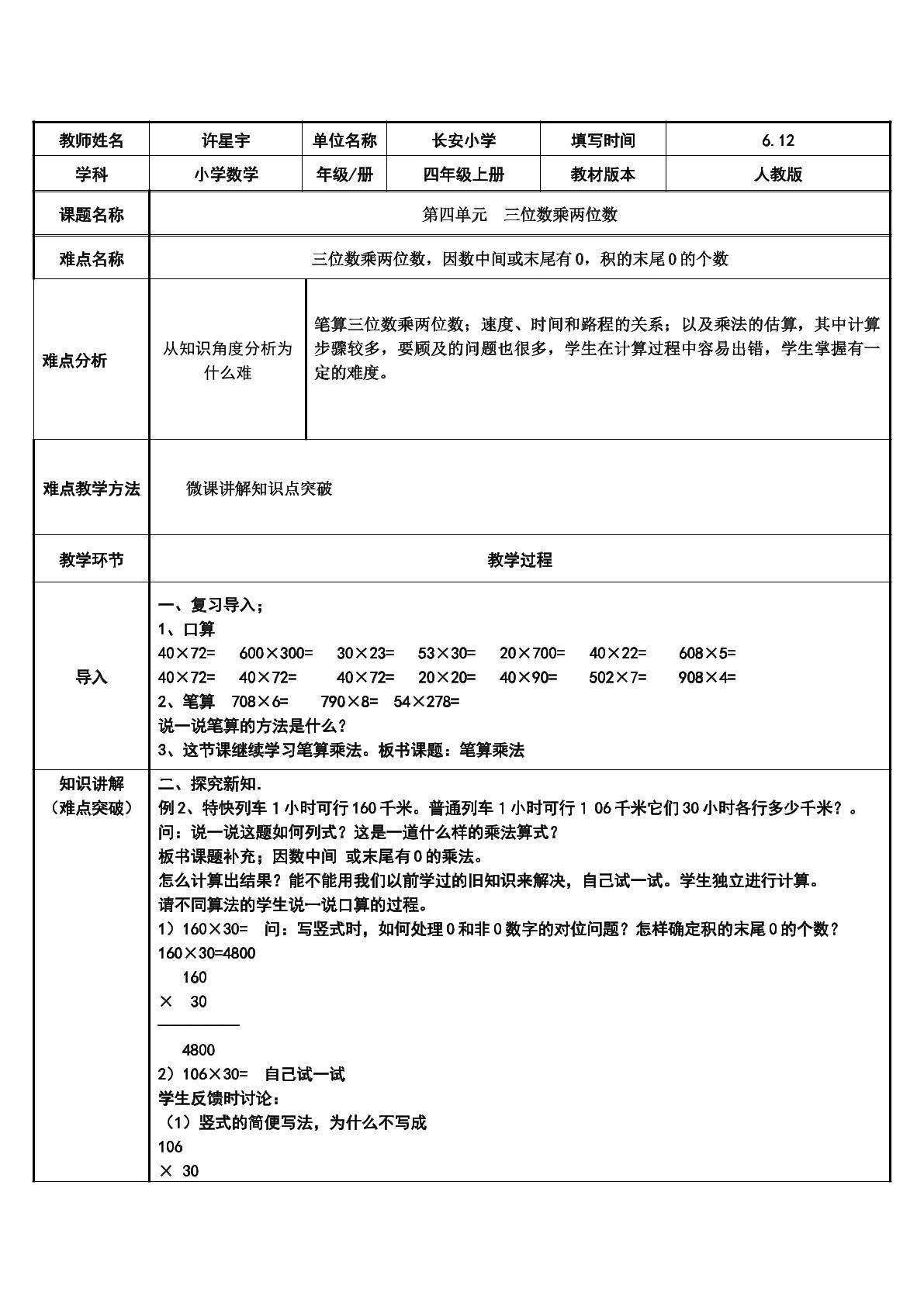 三位数乘两位数，因数中间或末尾有0，积的末尾0的个数