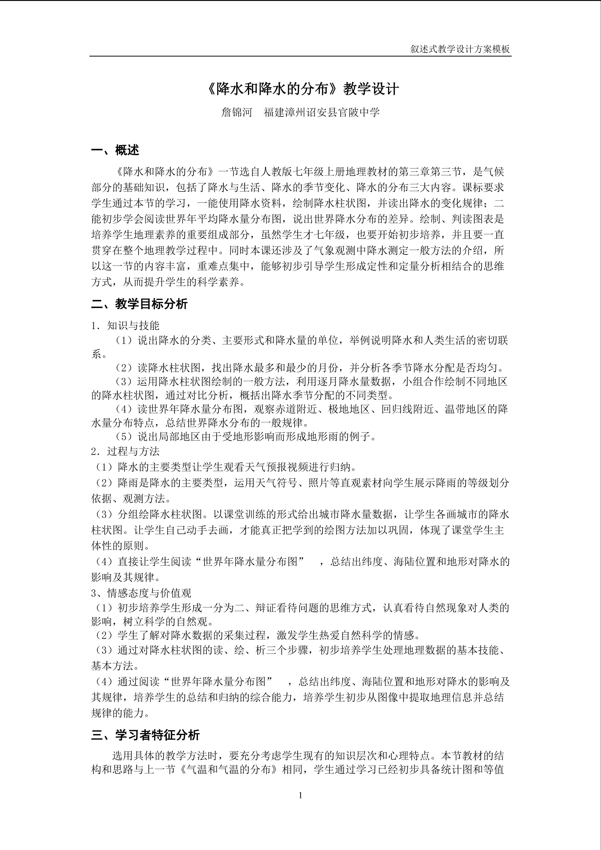 詹锦河教学设计方案