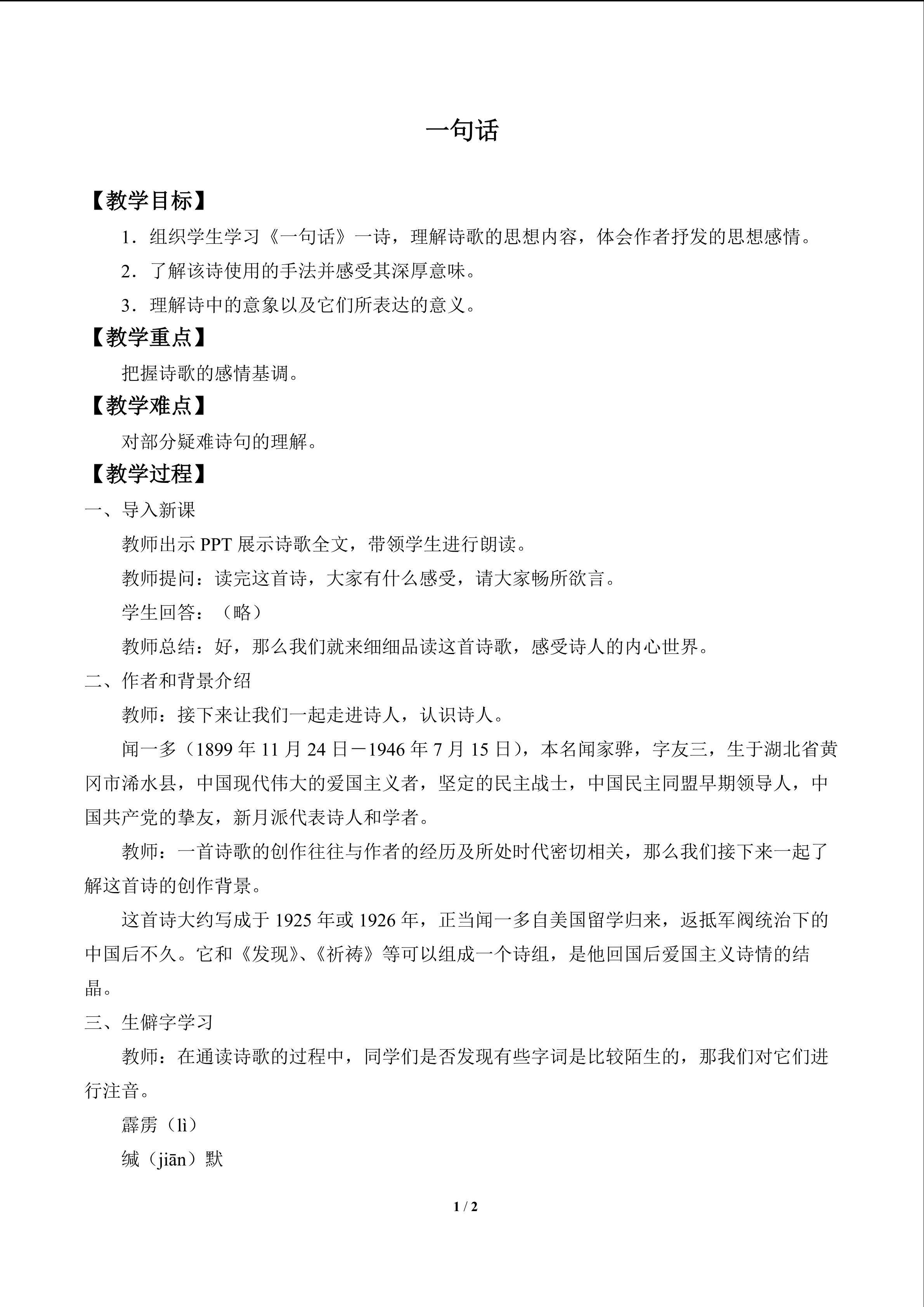 一句话_教案1