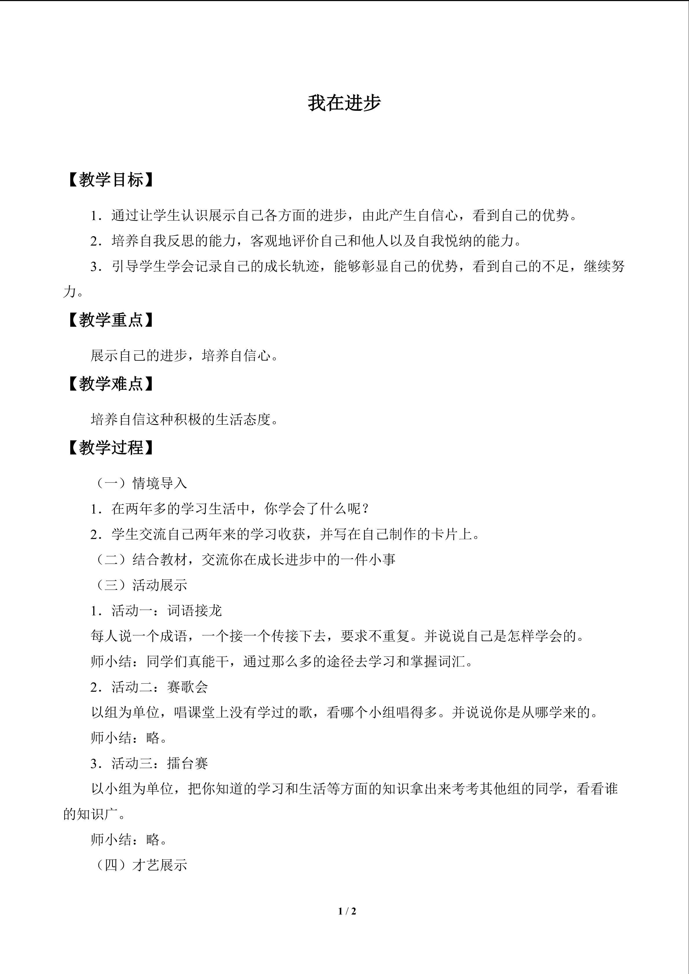 教案1.4 我在进步
