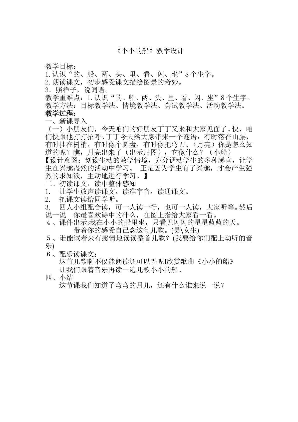 小小的船