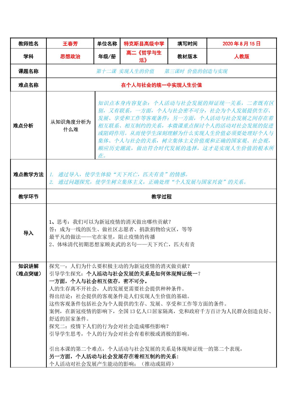 在个人与社会的统一中实现价值