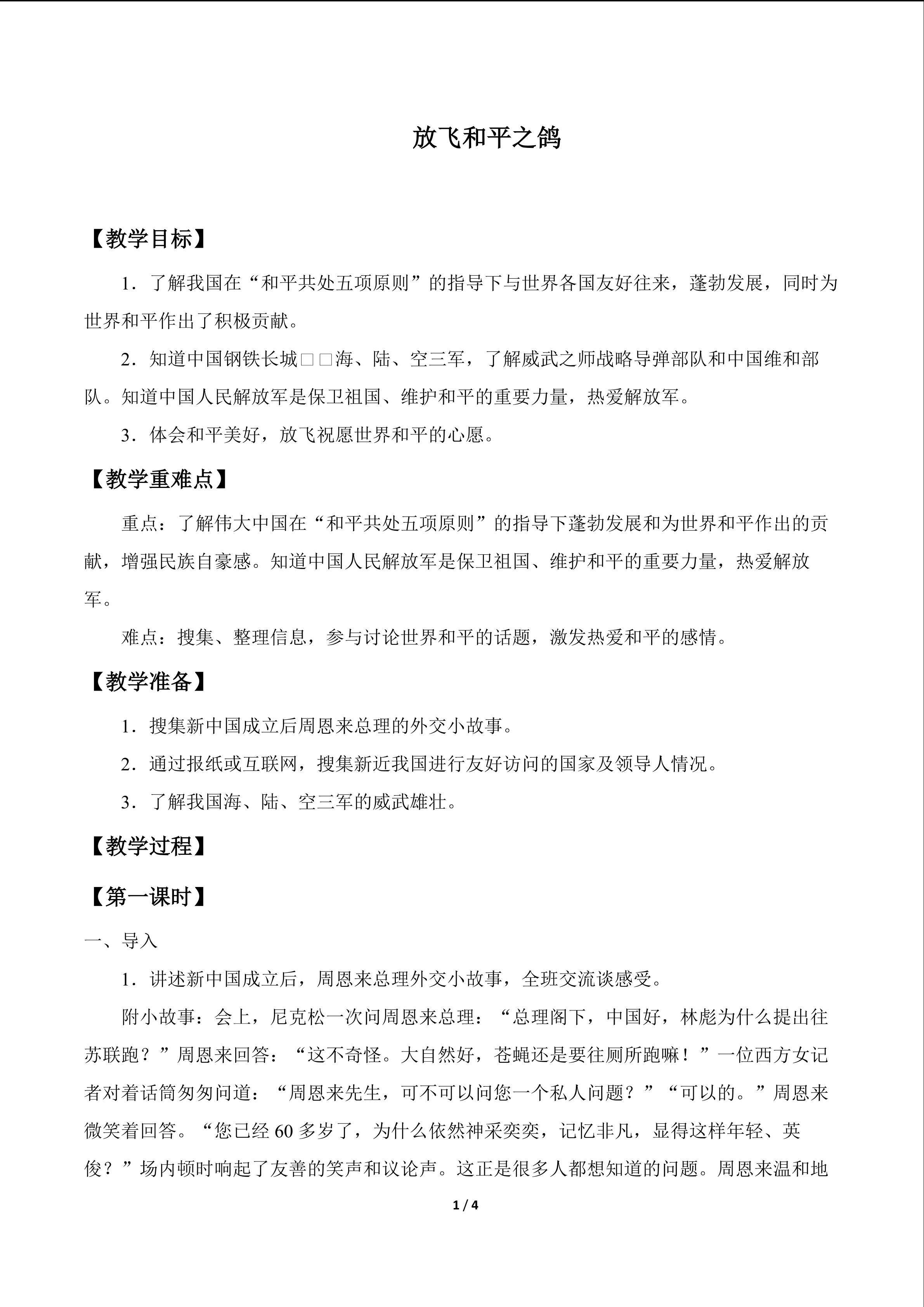 放飞和平之鸽_教案1