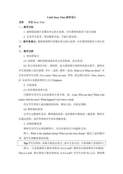 【教案】三年级上册英语人教版新起点Unit 2《My body》(story time)