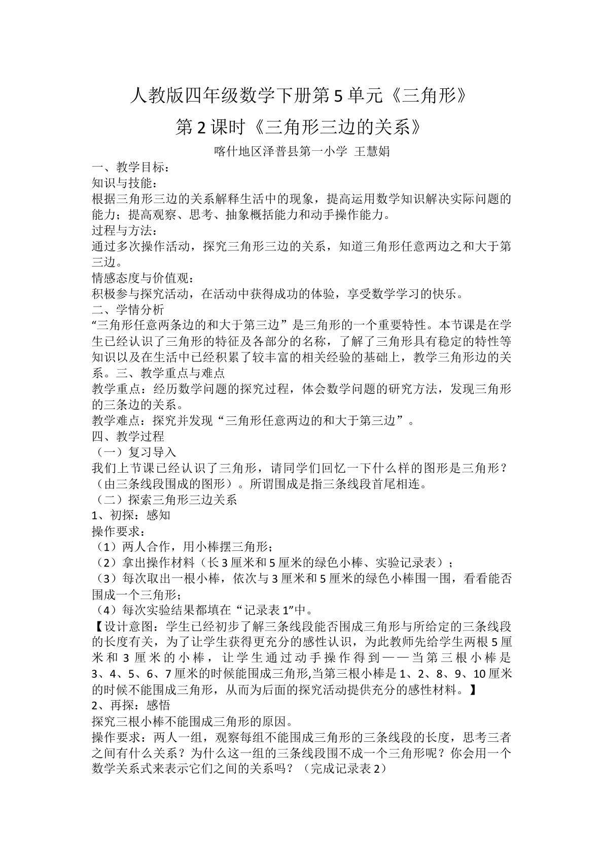 三角形三边的关系
