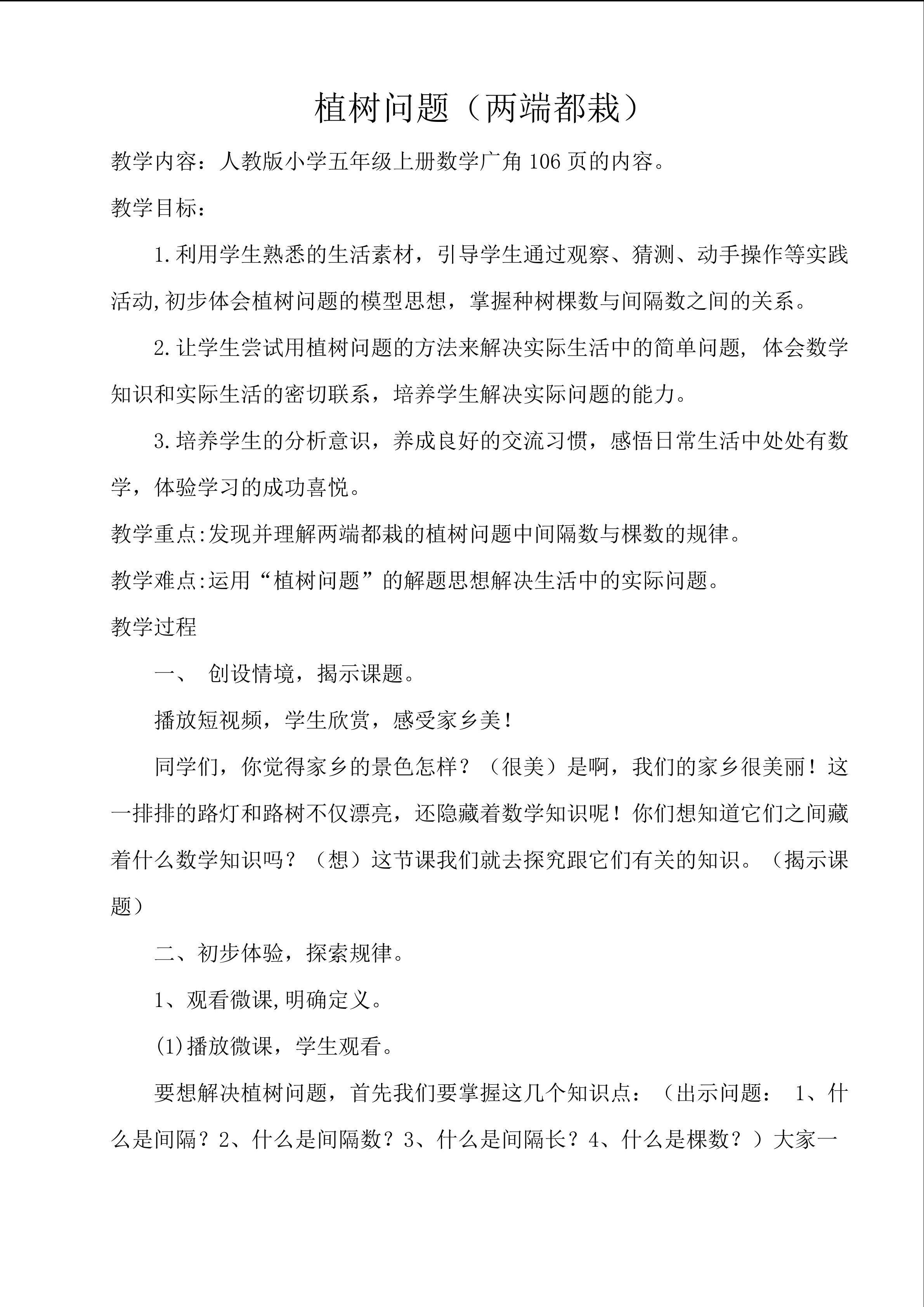 植树问题（两端都栽）