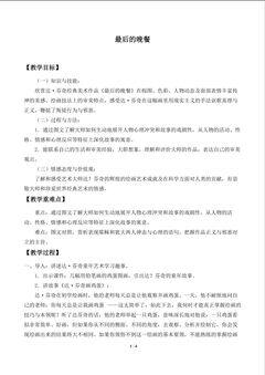 达· 芬奇《最后的晚餐》_教案1