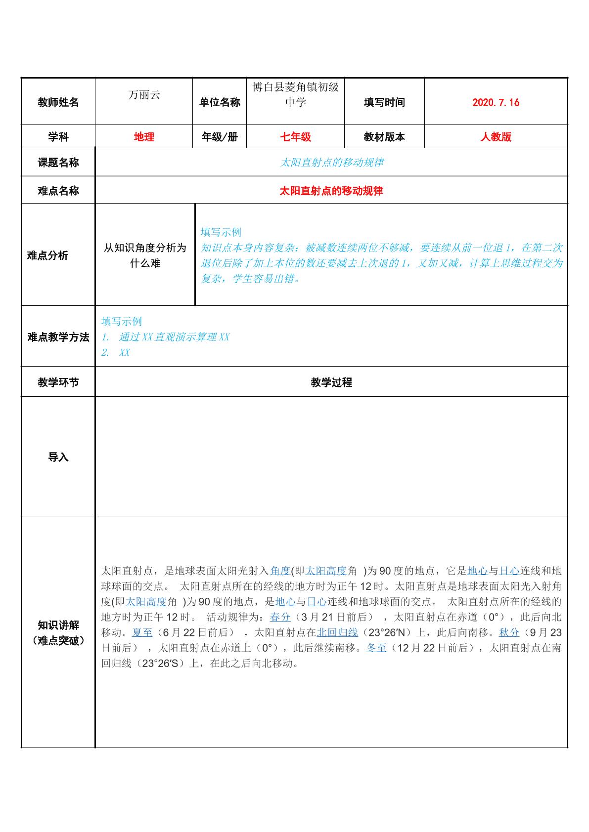 太阳直射点的移动规律